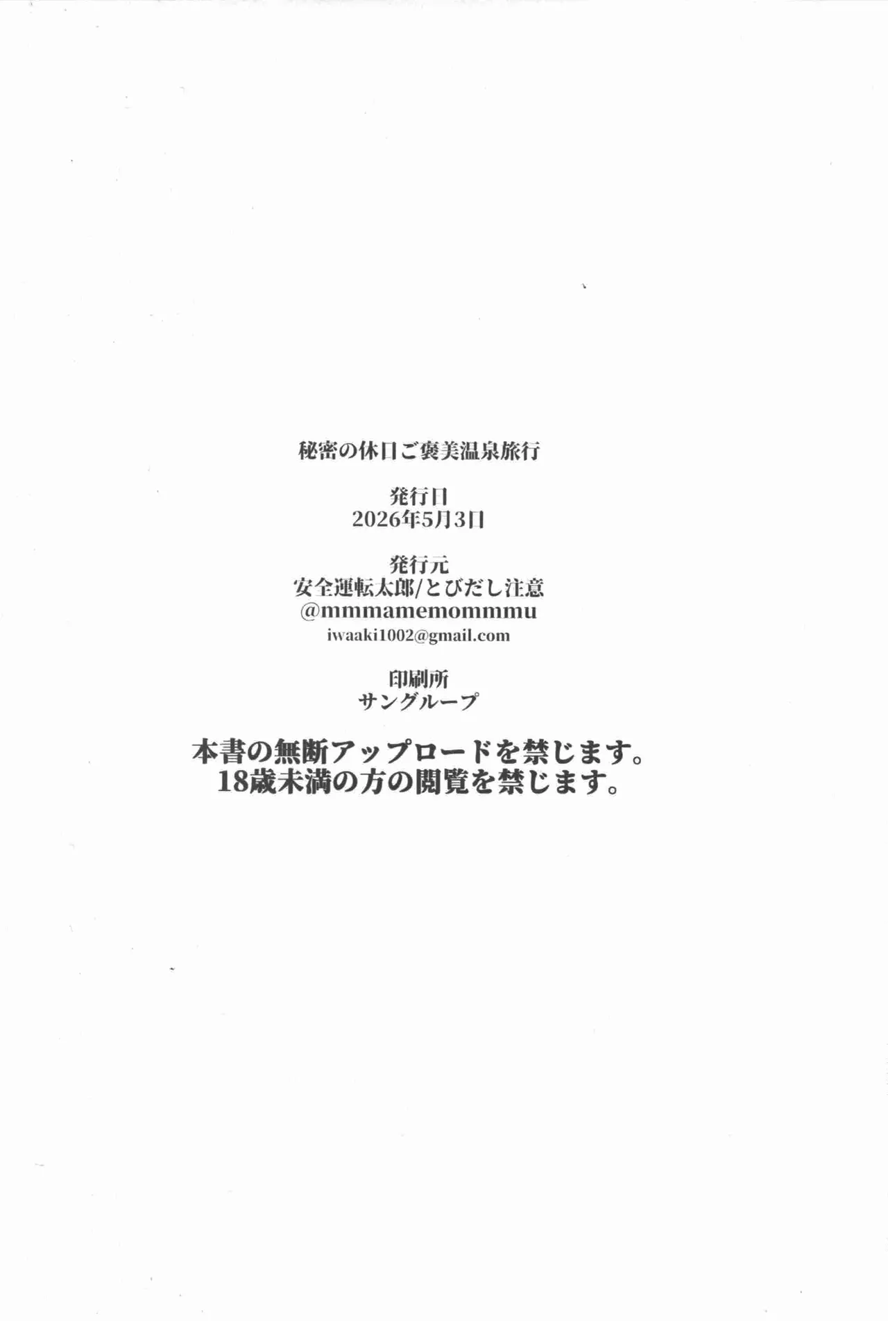 秘密の休日ご褒美温泉旅行 - page25