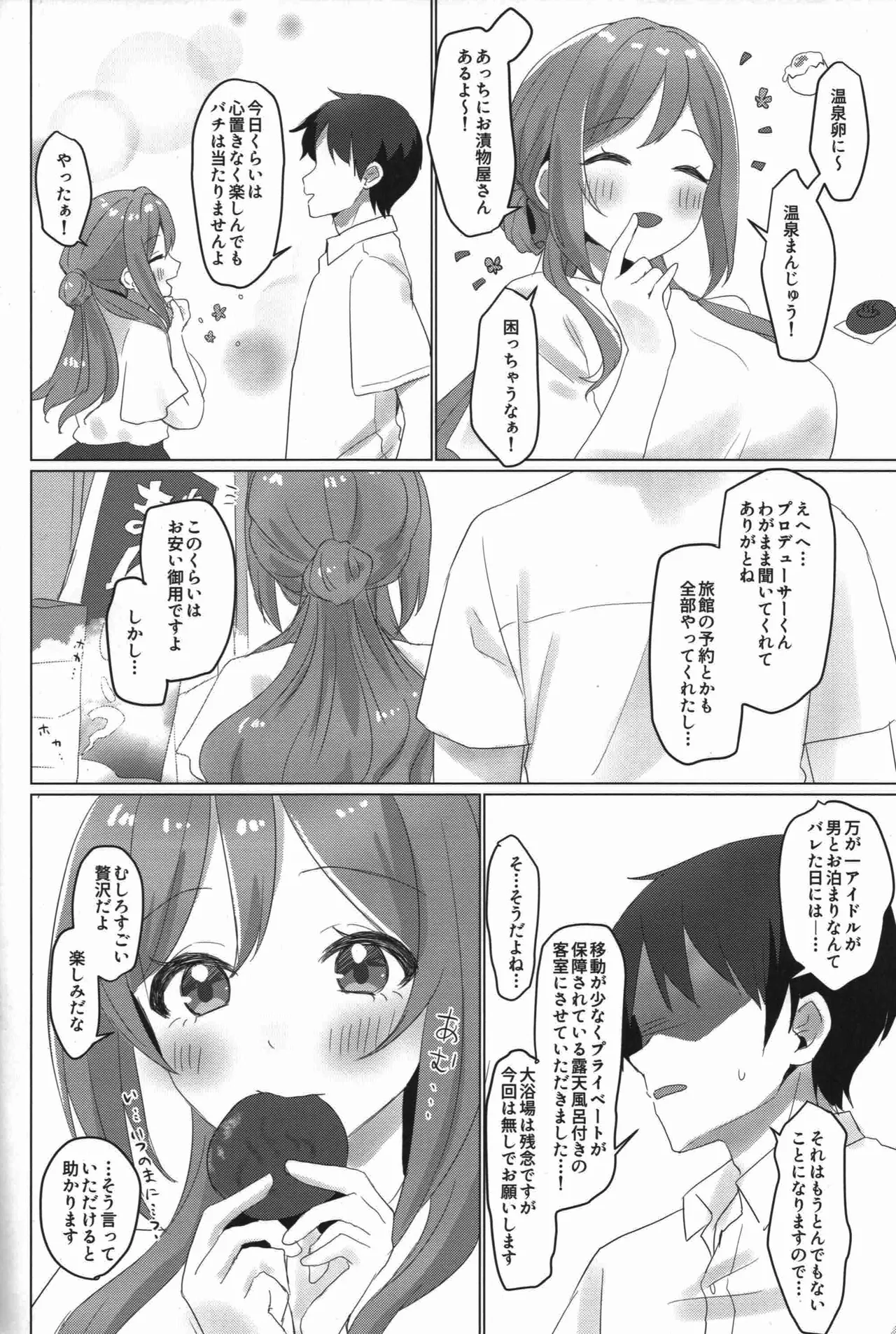 秘密の休日ご褒美温泉旅行 - page3