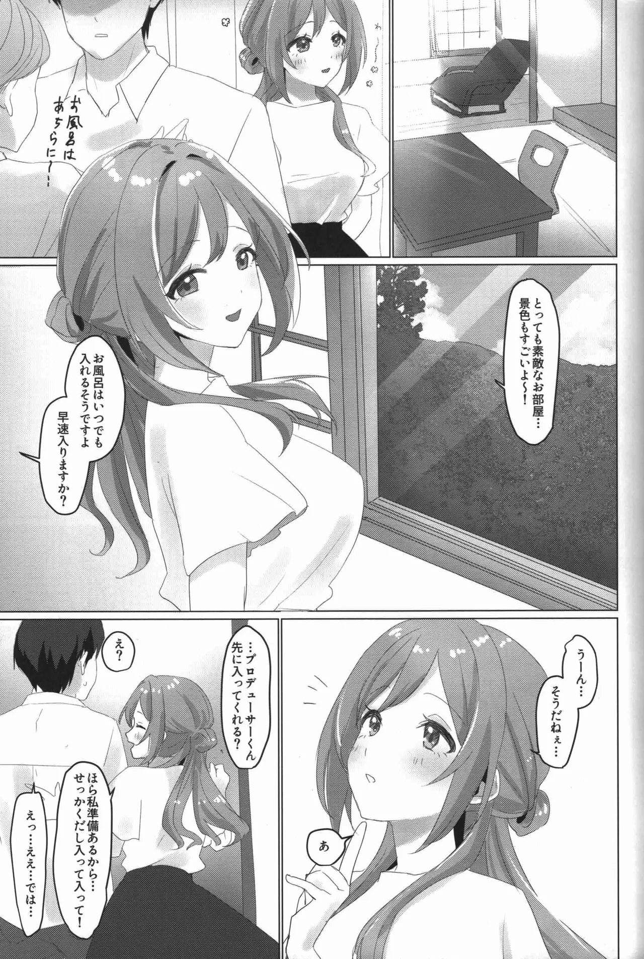 秘密の休日ご褒美温泉旅行 - page4