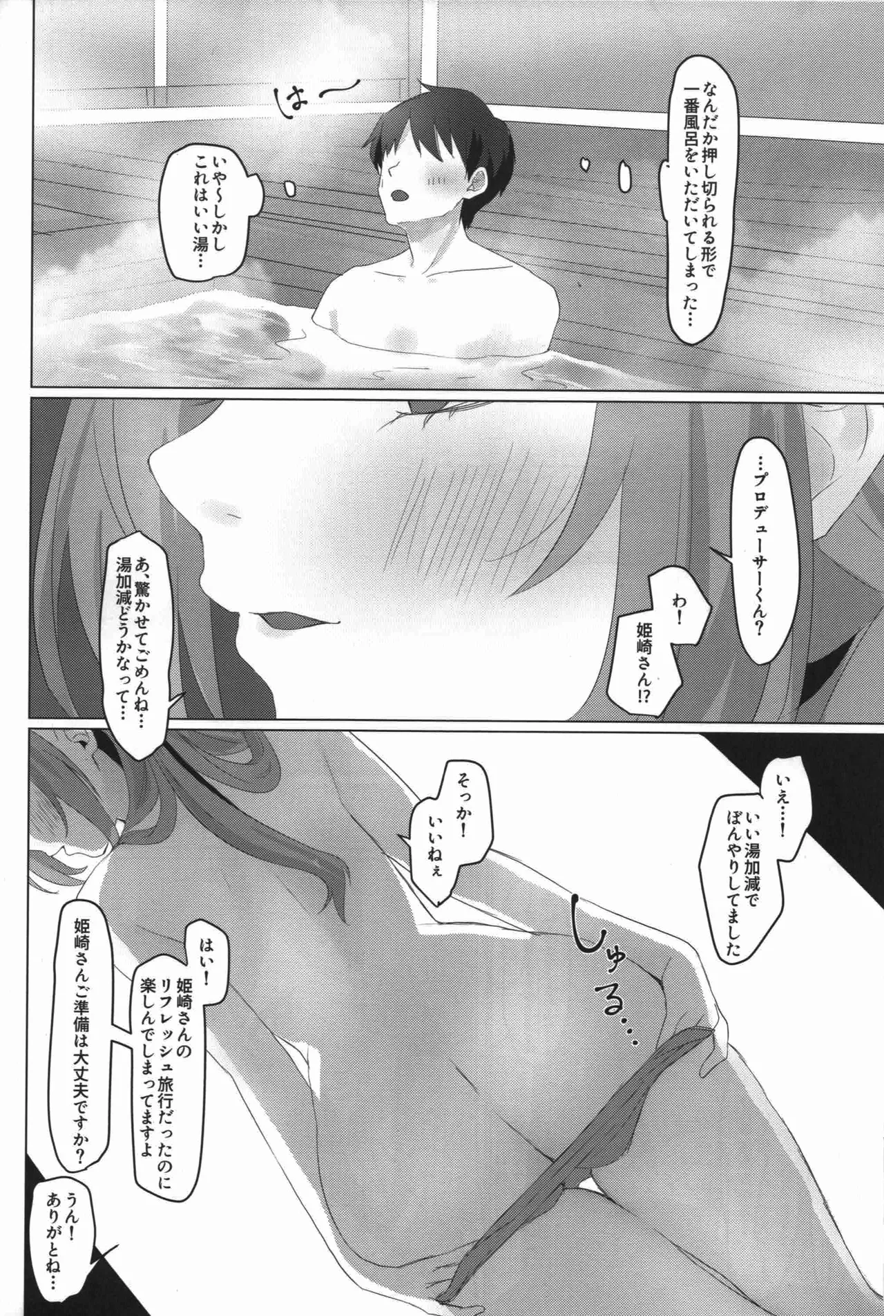秘密の休日ご褒美温泉旅行 - page5
