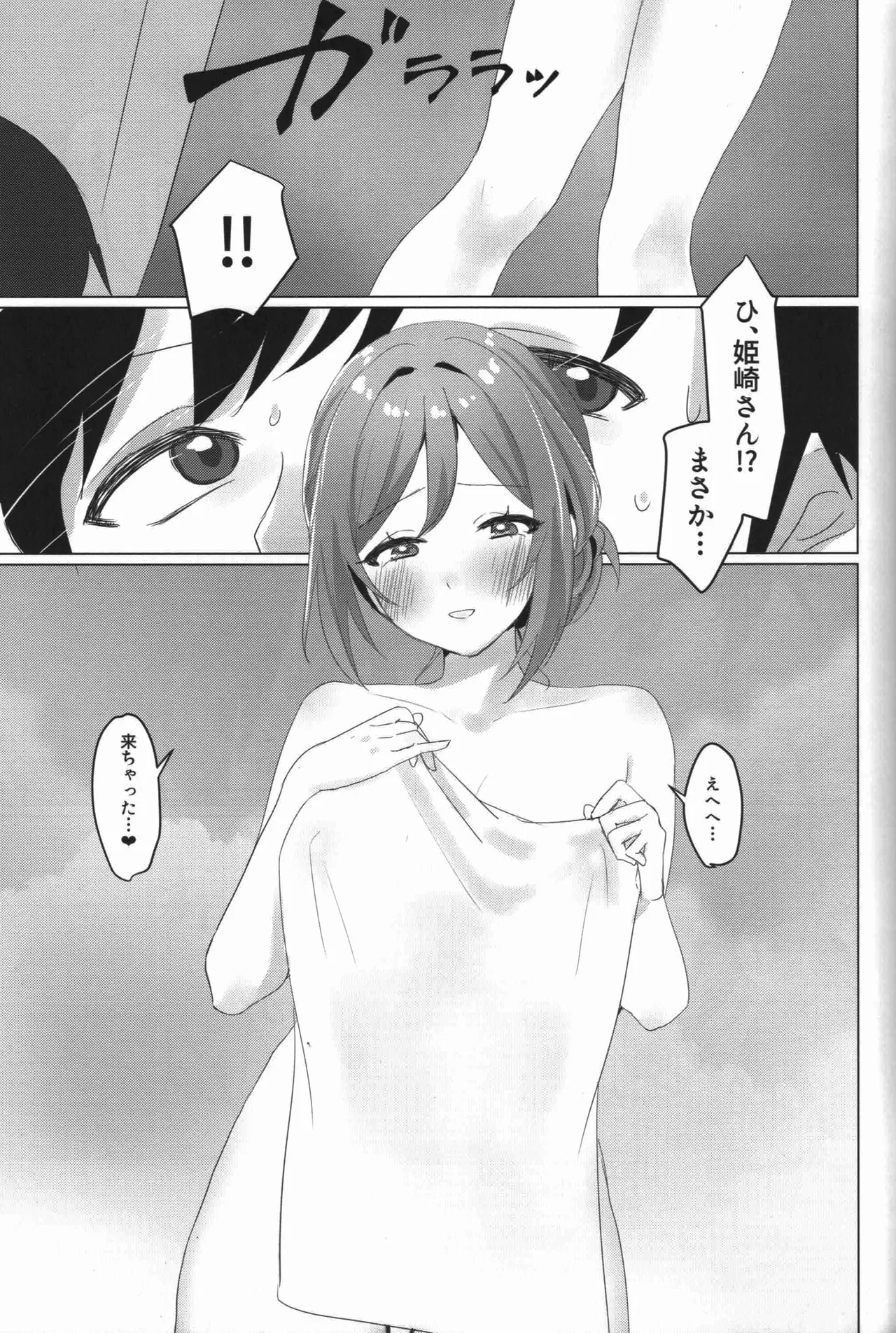 秘密の休日ご褒美温泉旅行 - page6