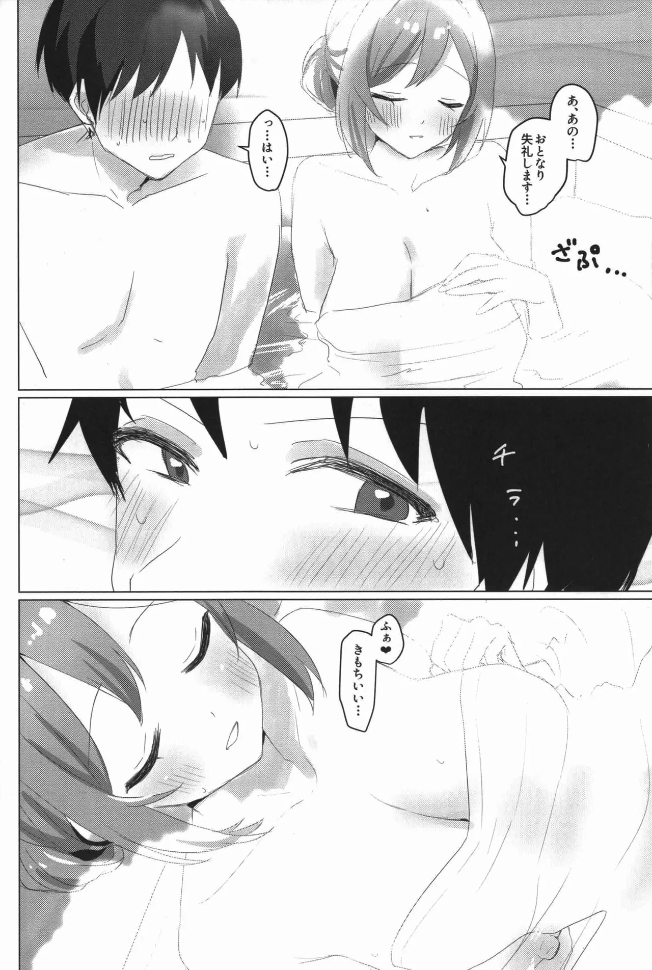 秘密の休日ご褒美温泉旅行 - page7