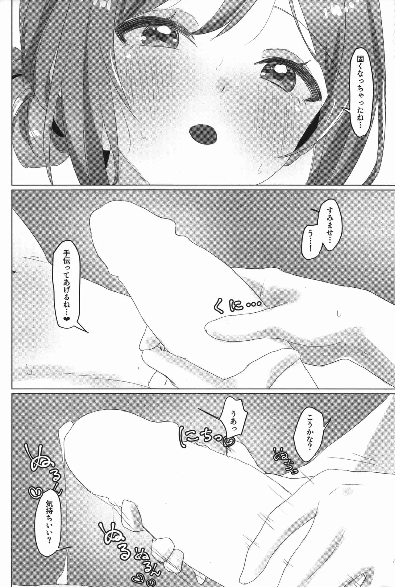 秘密の休日ご褒美温泉旅行 - page9