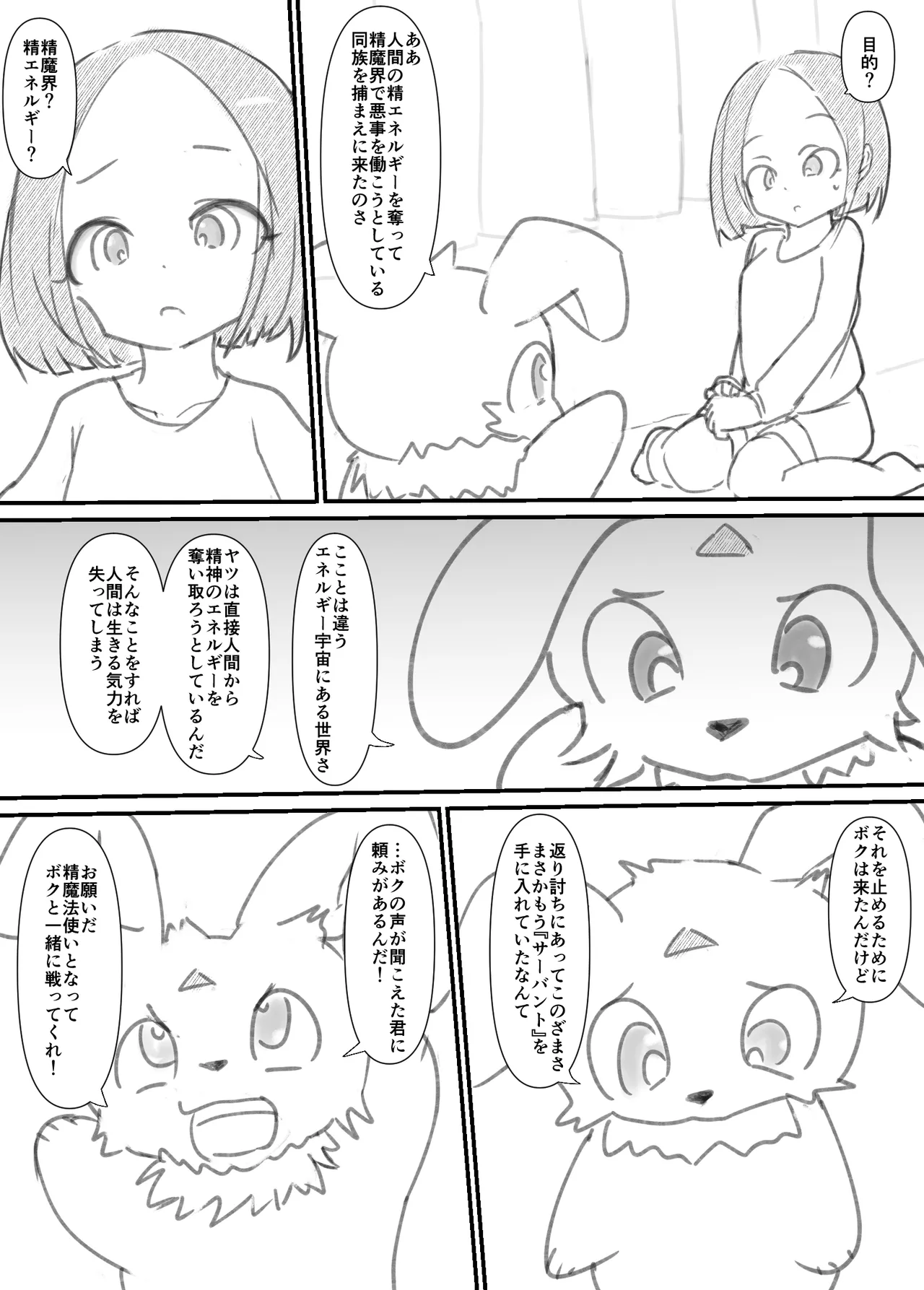ふたなり精魔法使いアオイは負けたくない！ [進行中] - page10