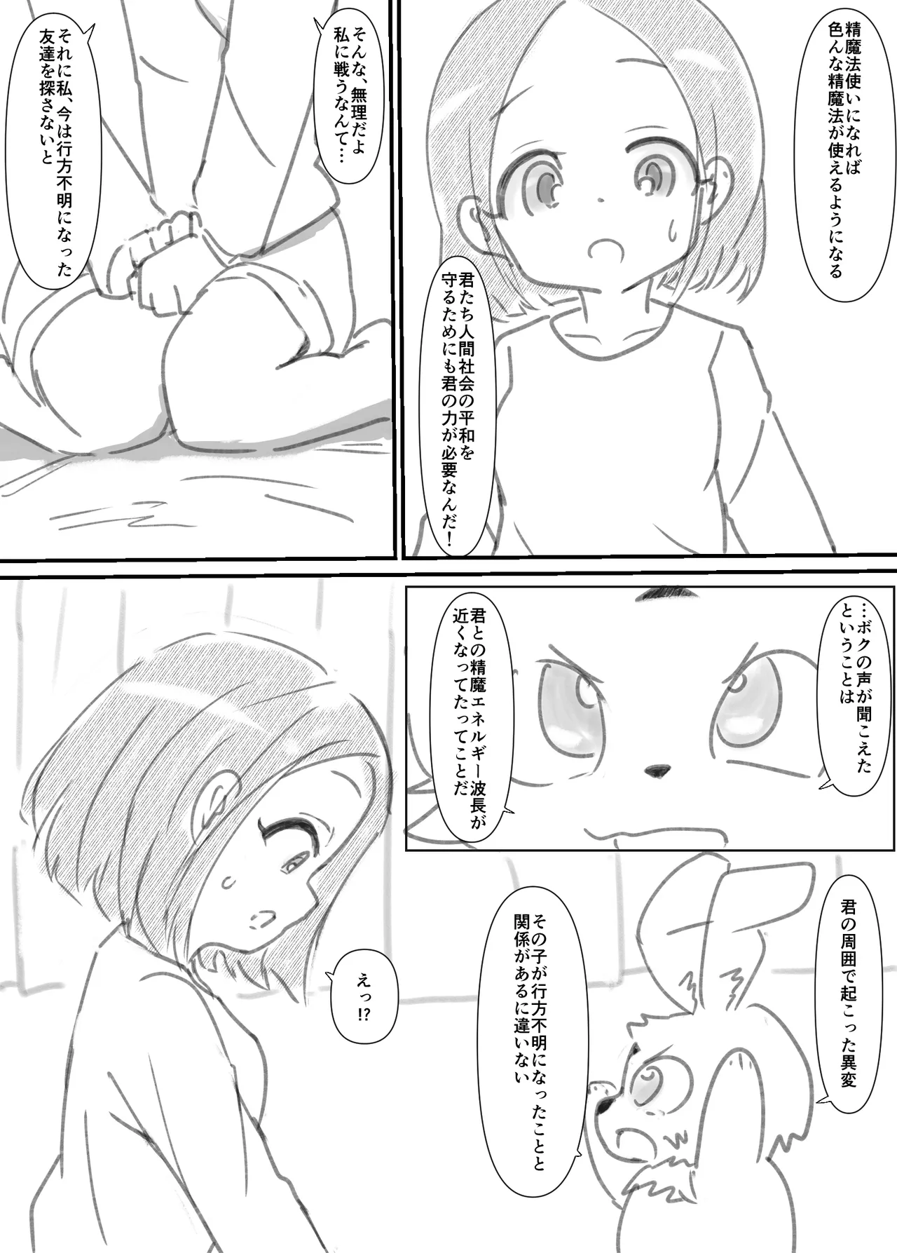 ふたなり精魔法使いアオイは負けたくない！ [進行中] - page11