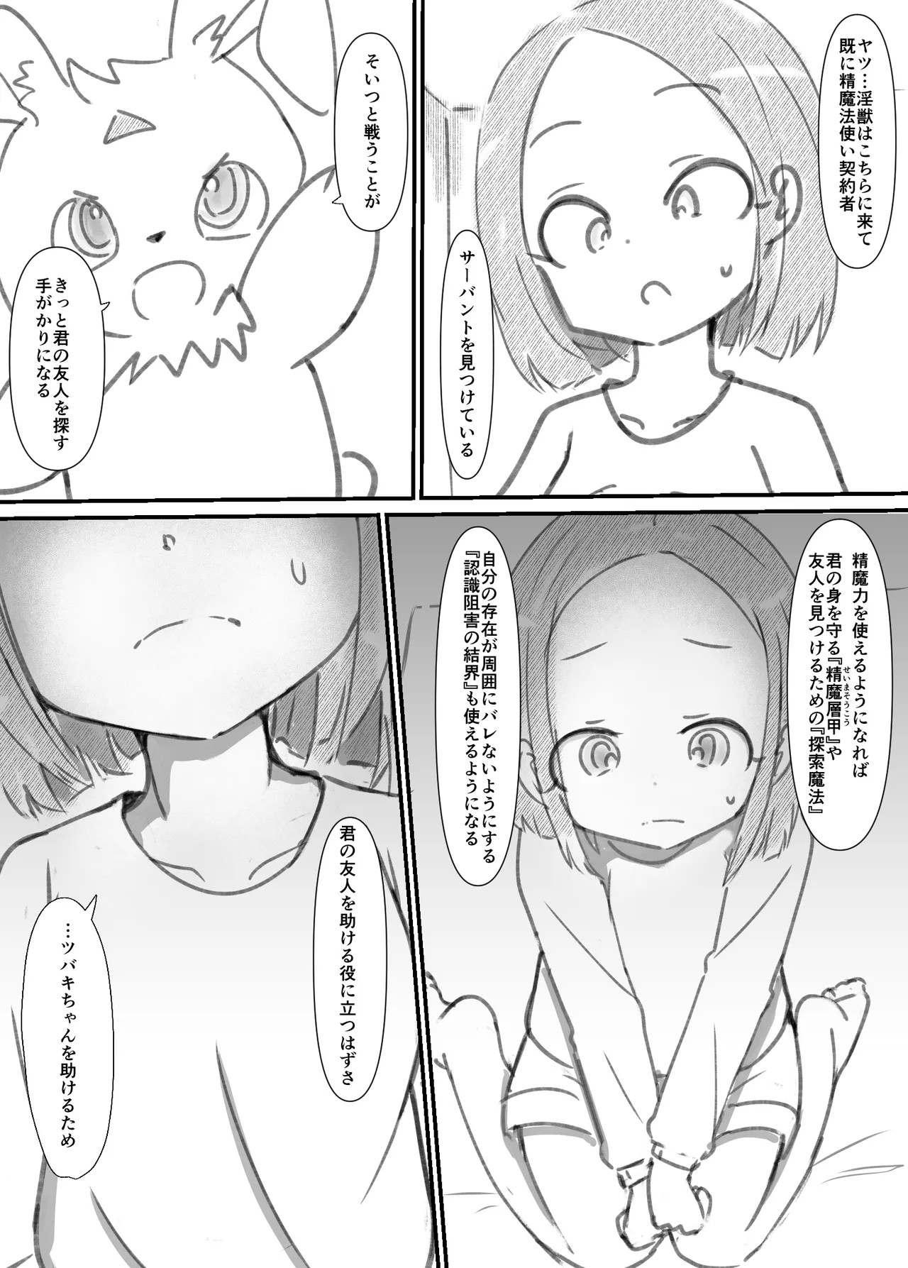 ふたなり精魔法使いアオイは負けたくない！ [進行中] - page12