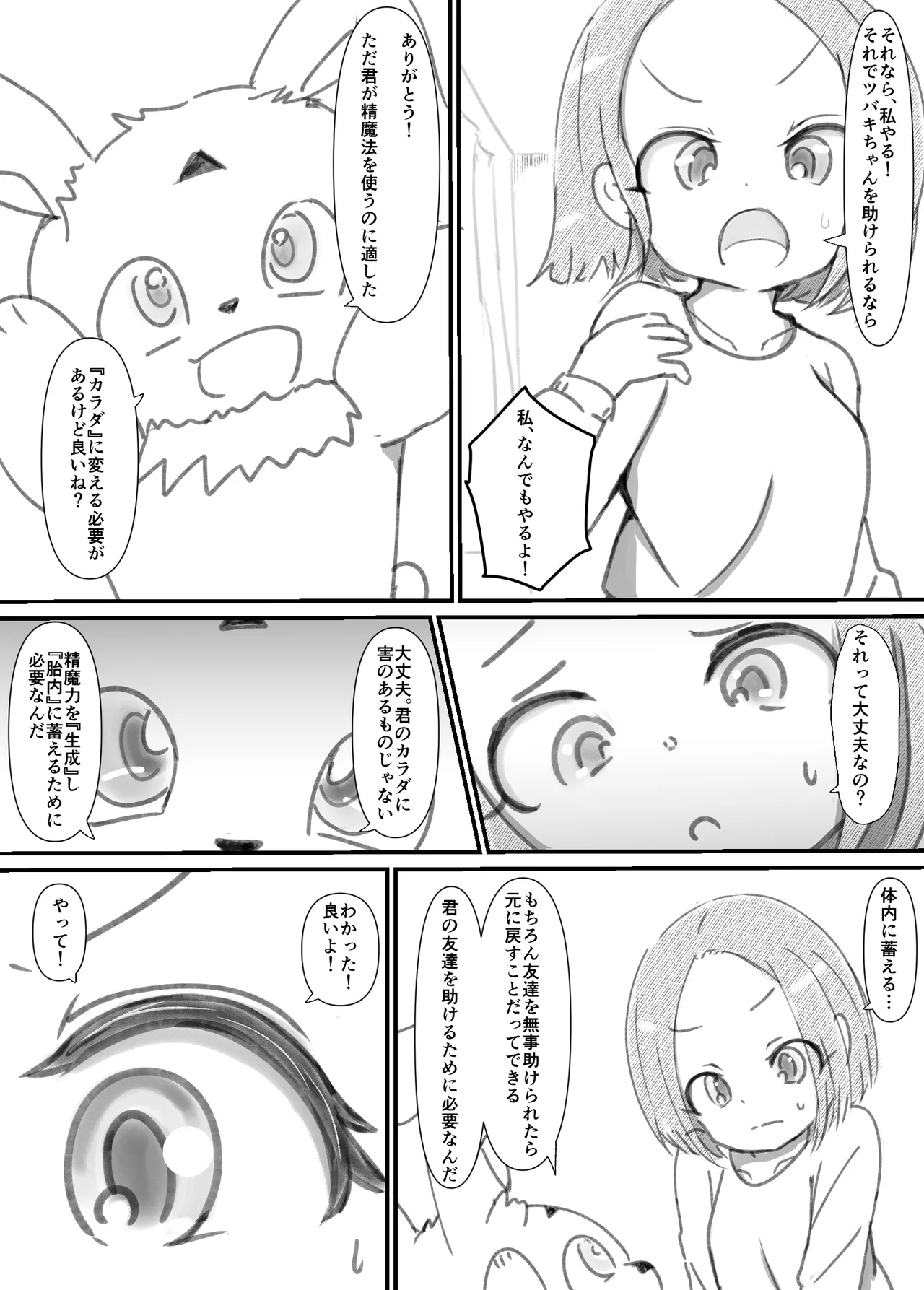 ふたなり精魔法使いアオイは負けたくない！ [進行中] - page13