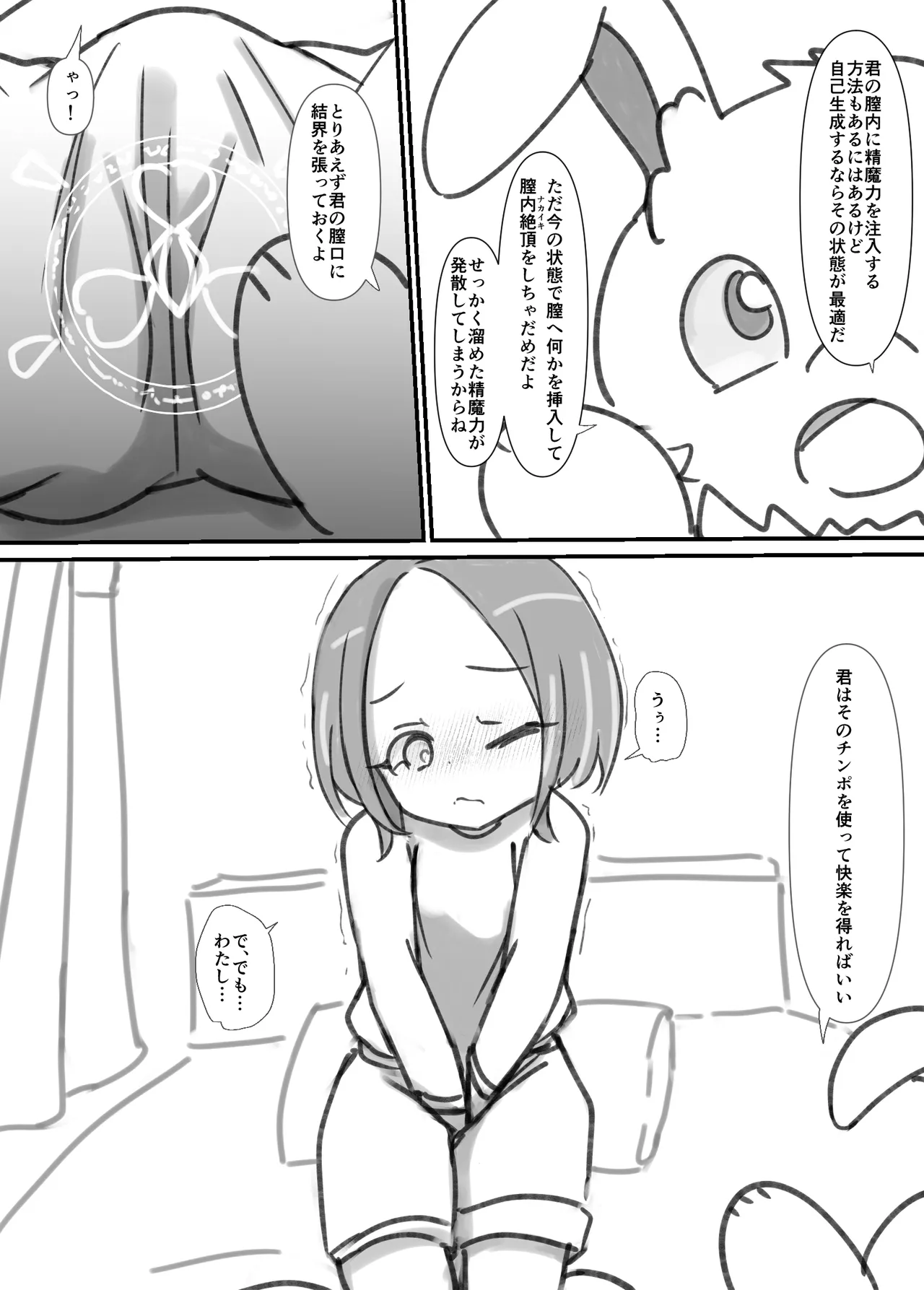 ふたなり精魔法使いアオイは負けたくない！ [進行中] - page21