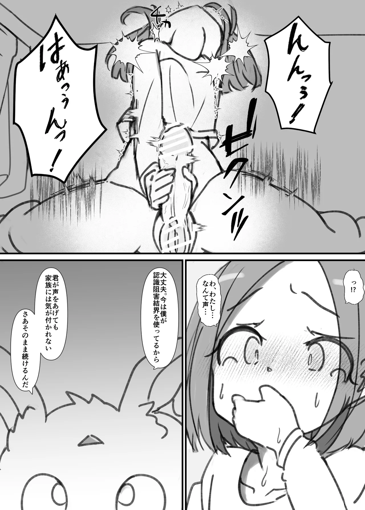 ふたなり精魔法使いアオイは負けたくない！ [進行中] - page25