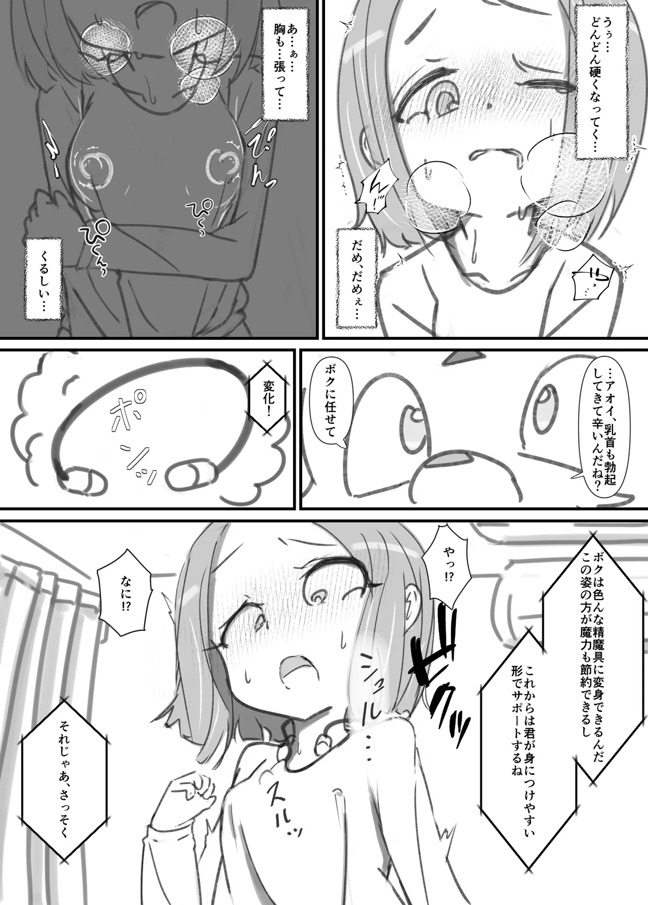 ふたなり精魔法使いアオイは負けたくない！ [進行中] - page27