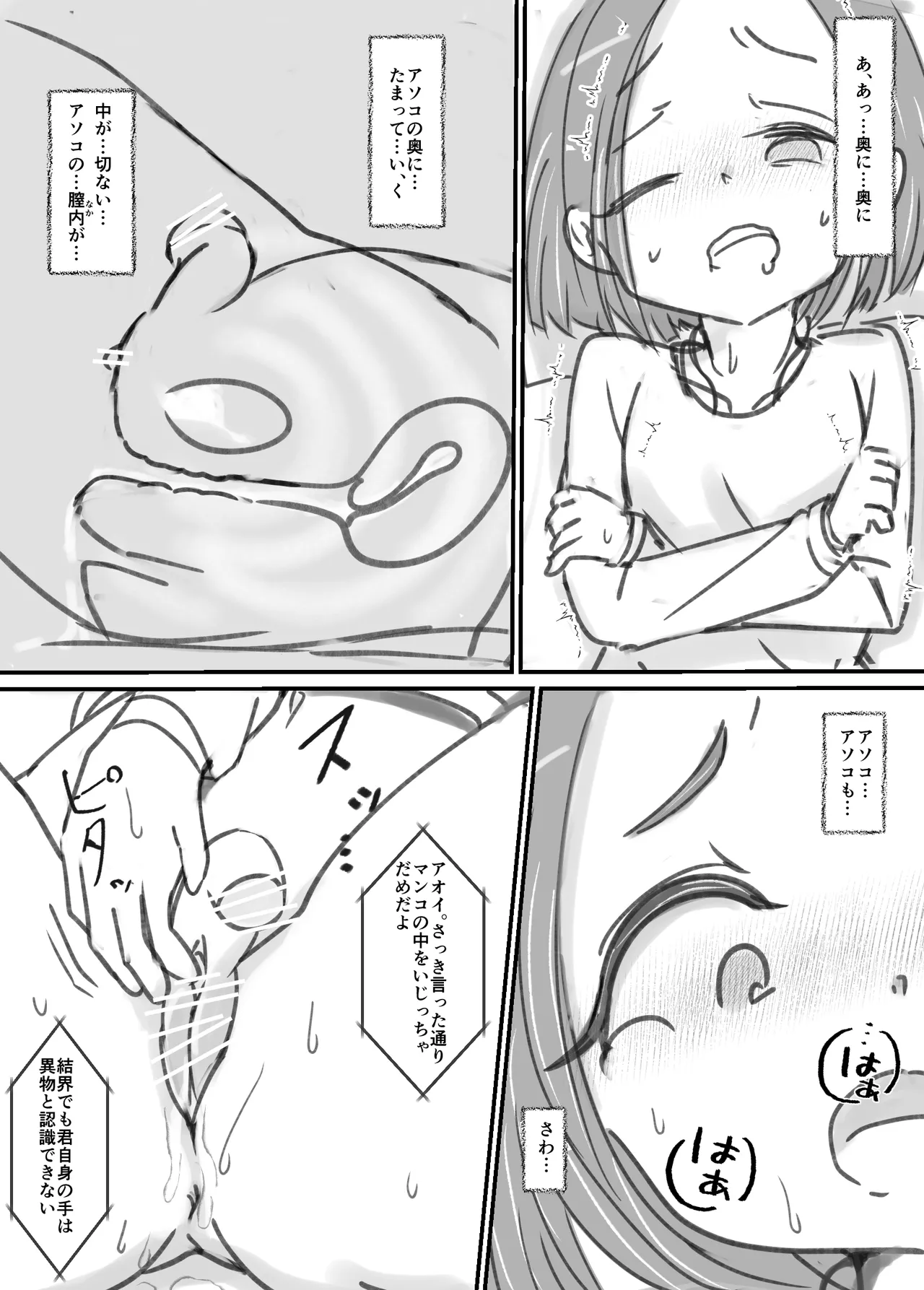 ふたなり精魔法使いアオイは負けたくない！ [進行中] - page35