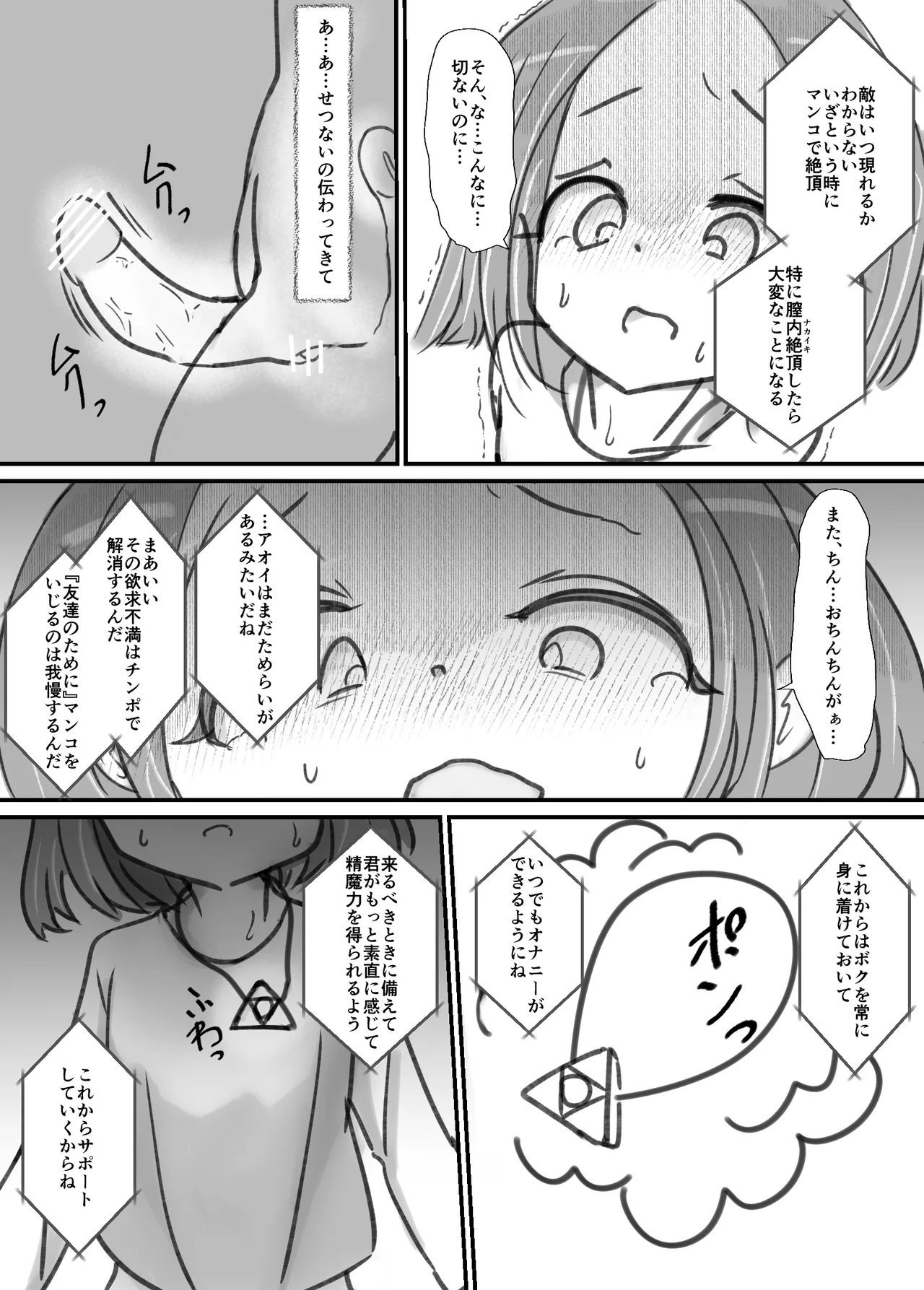 ふたなり精魔法使いアオイは負けたくない！ [進行中] - page36