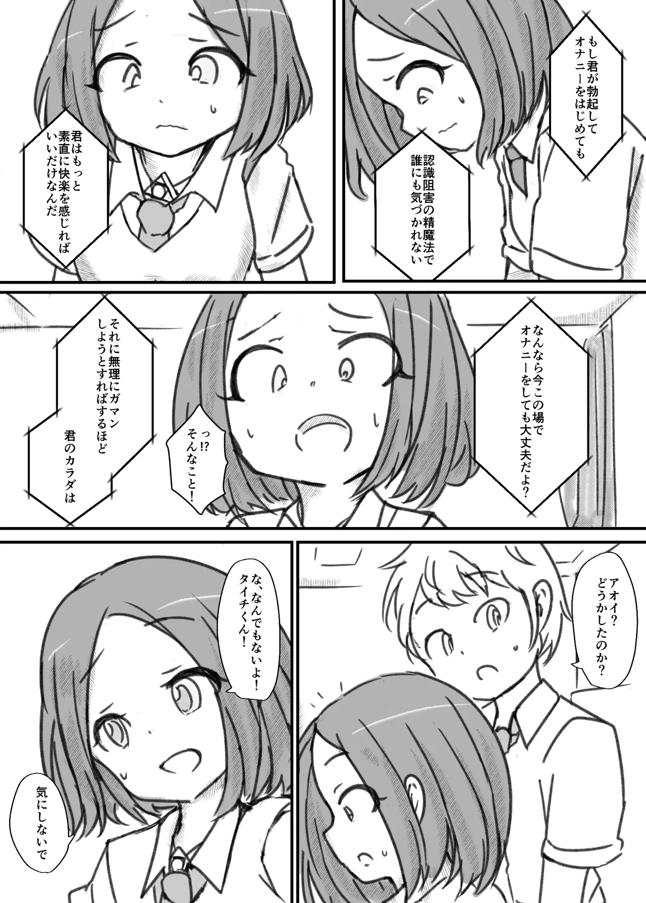 ふたなり精魔法使いアオイは負けたくない！ [進行中] - page38