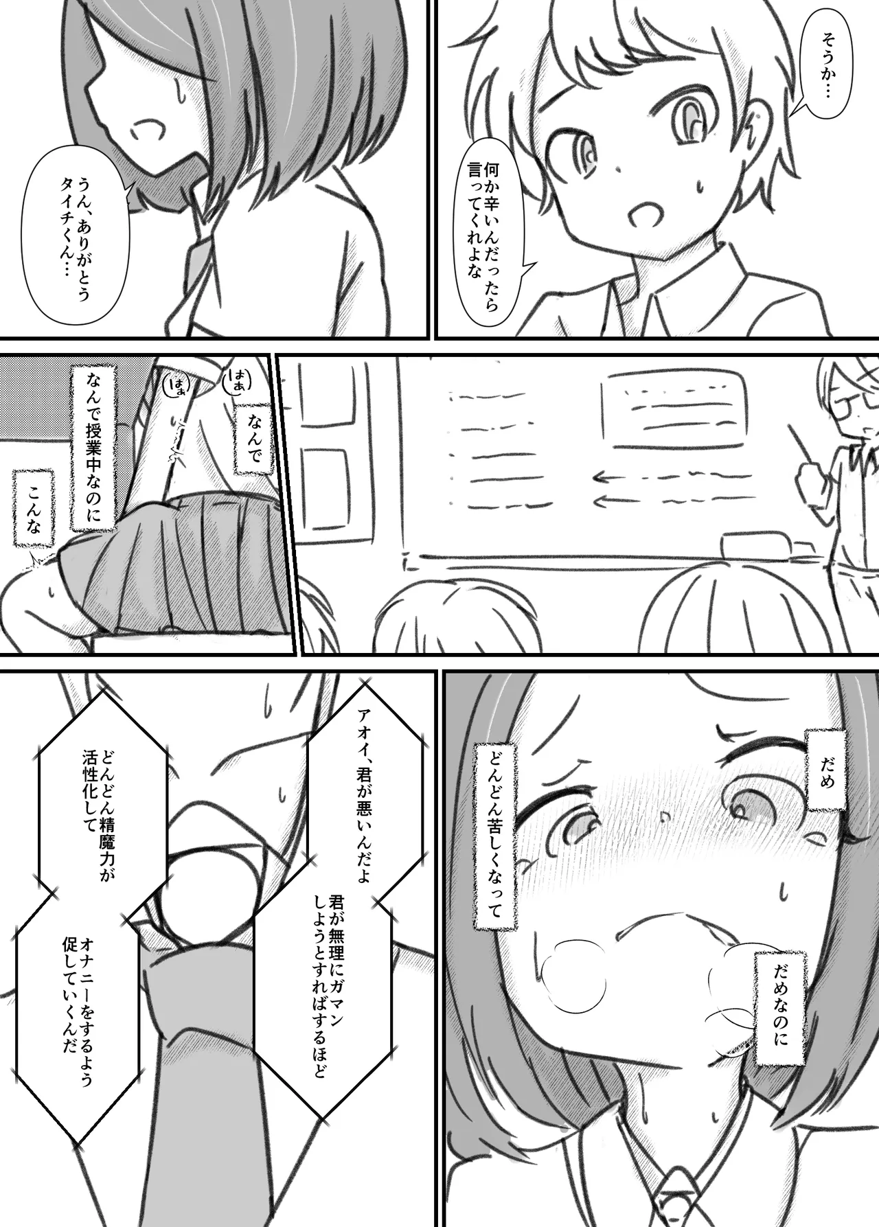 ふたなり精魔法使いアオイは負けたくない！ [進行中] - page39