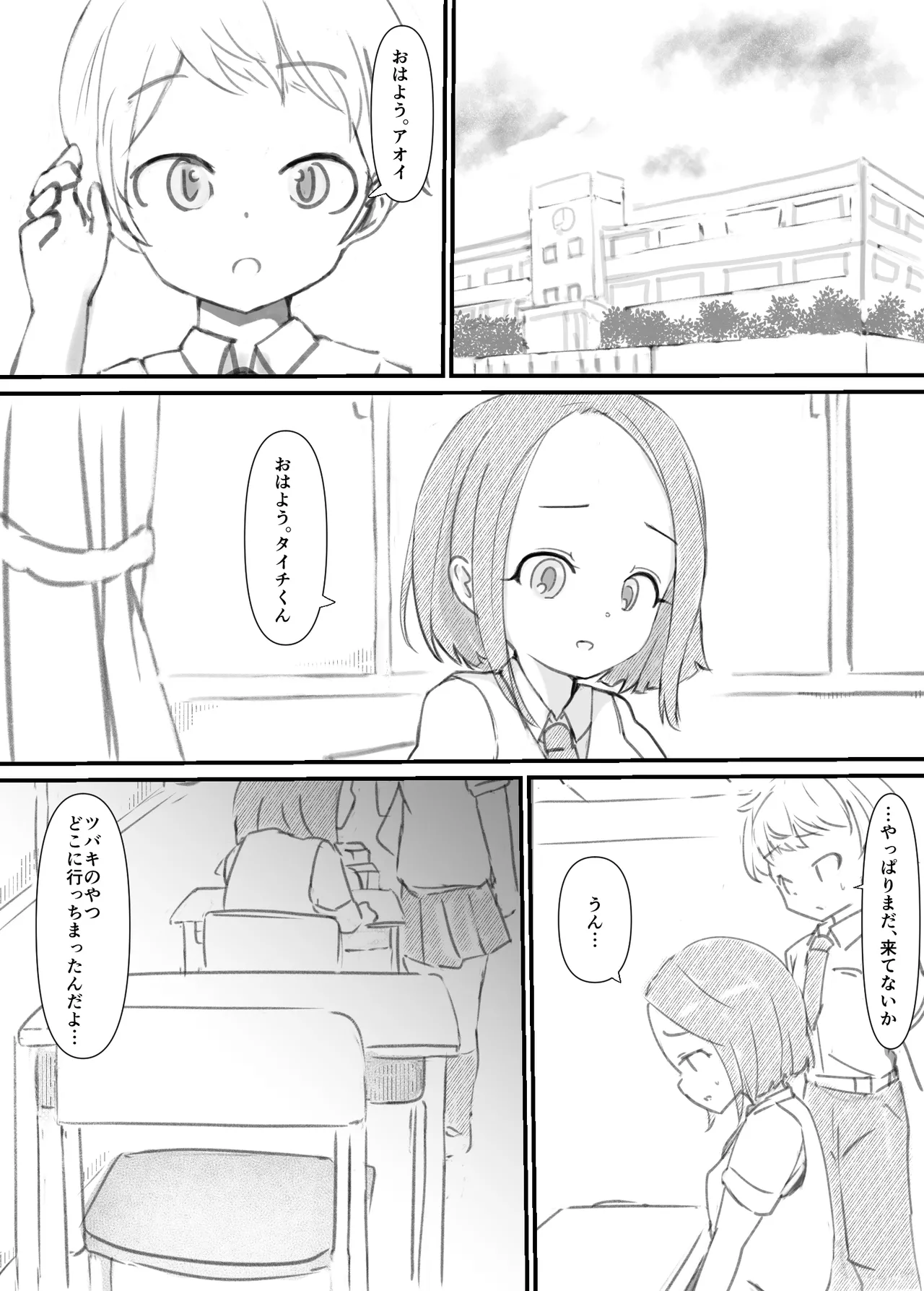 ふたなり精魔法使いアオイは負けたくない！ [進行中] - page4