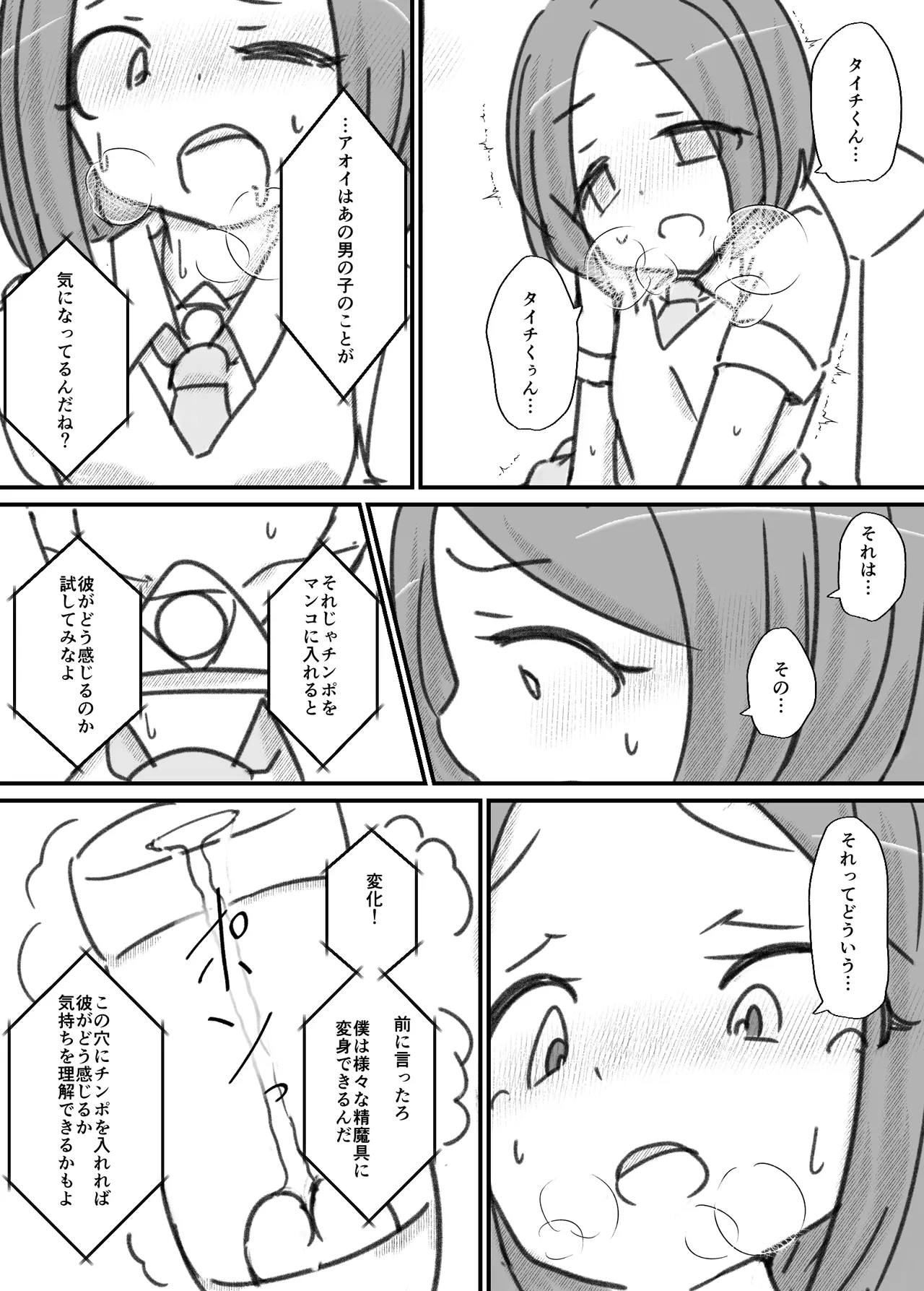 ふたなり精魔法使いアオイは負けたくない！ [進行中] - page47