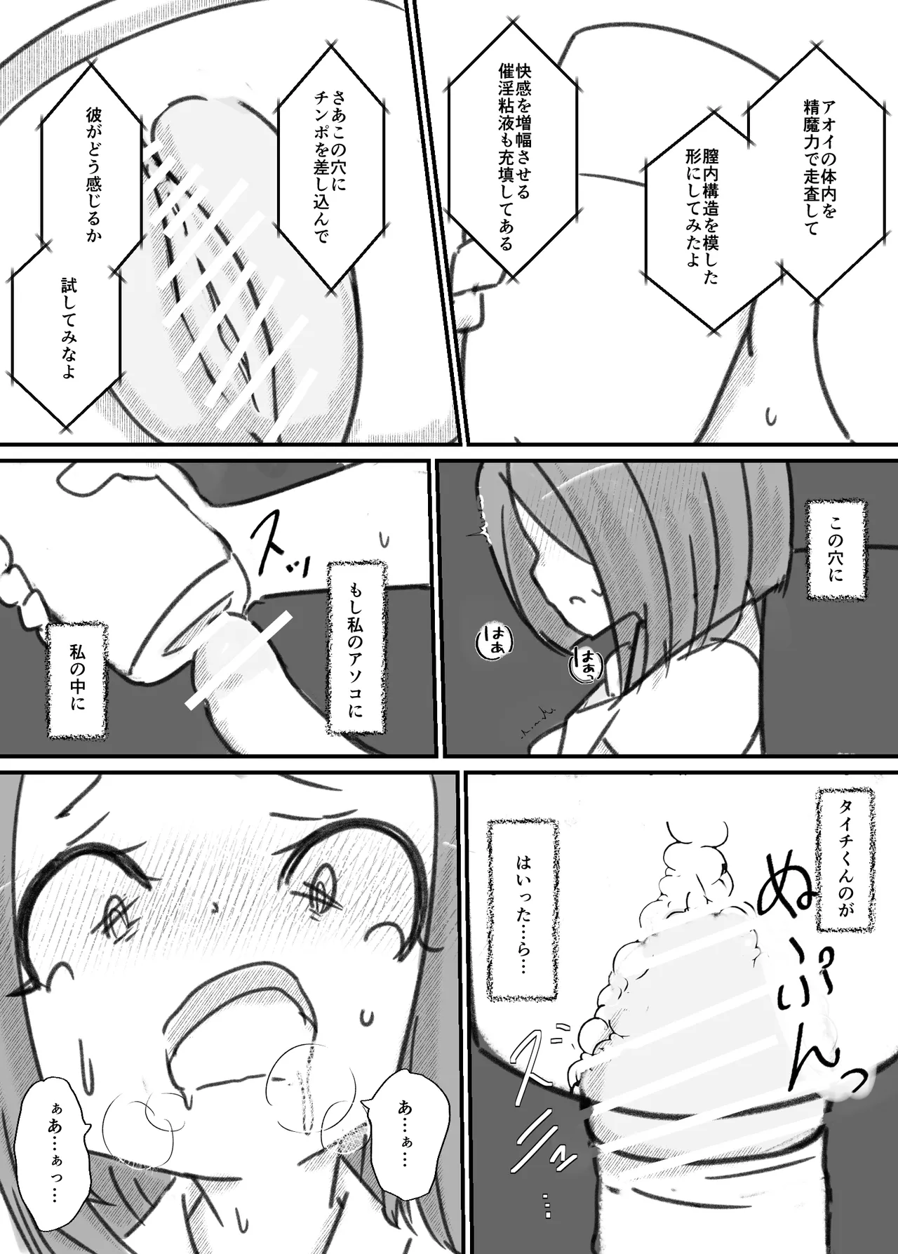 ふたなり精魔法使いアオイは負けたくない！ [進行中] - page48