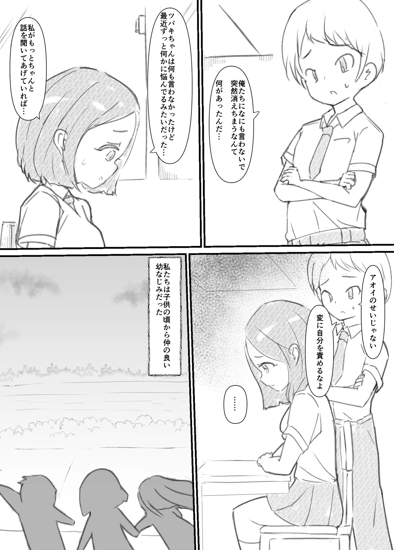 ふたなり精魔法使いアオイは負けたくない！ [進行中] - page5
