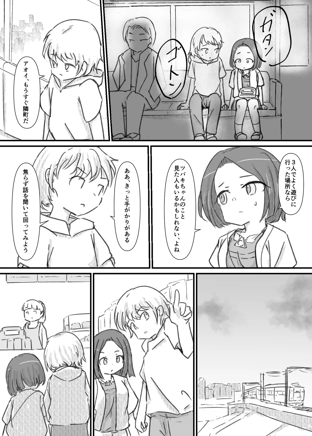 ふたなり精魔法使いアオイは負けたくない！ [進行中] - page54