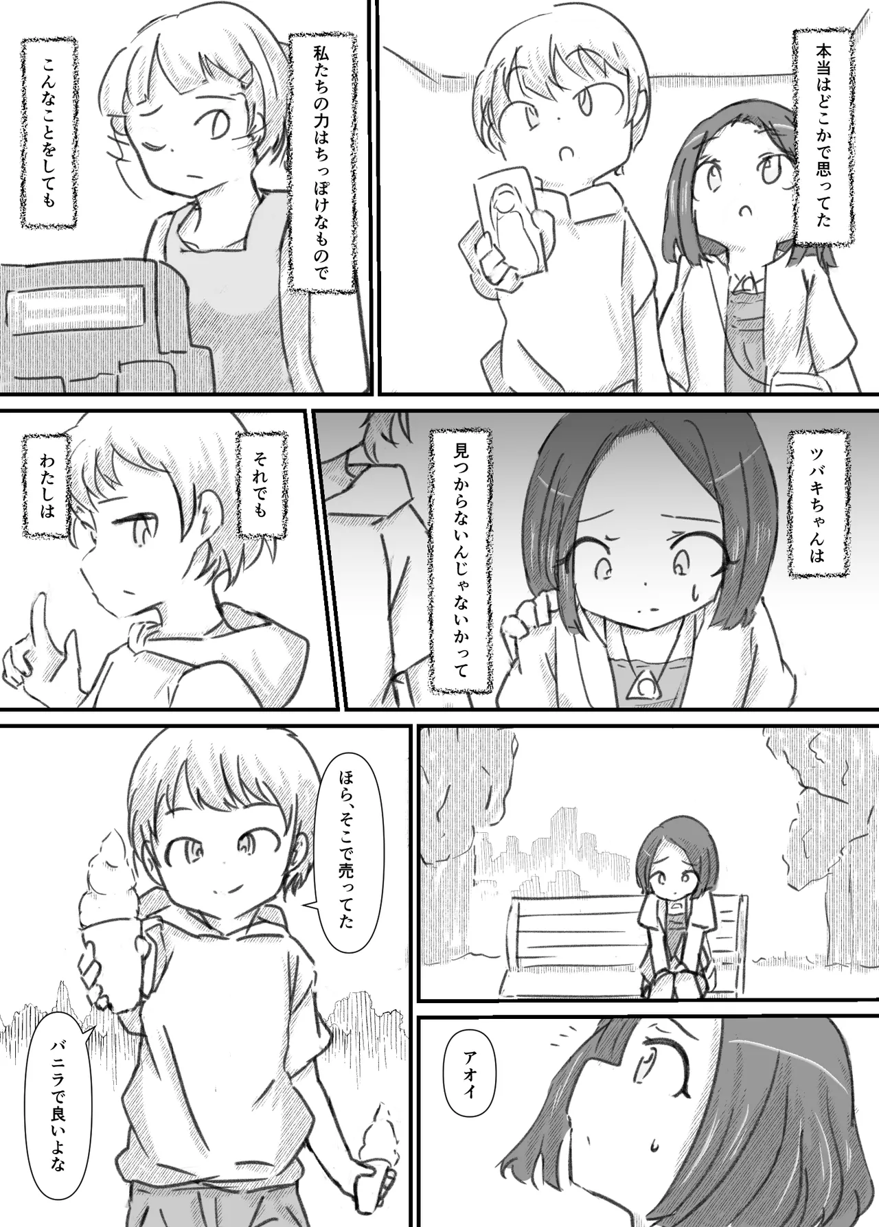 ふたなり精魔法使いアオイは負けたくない！ [進行中] - page55