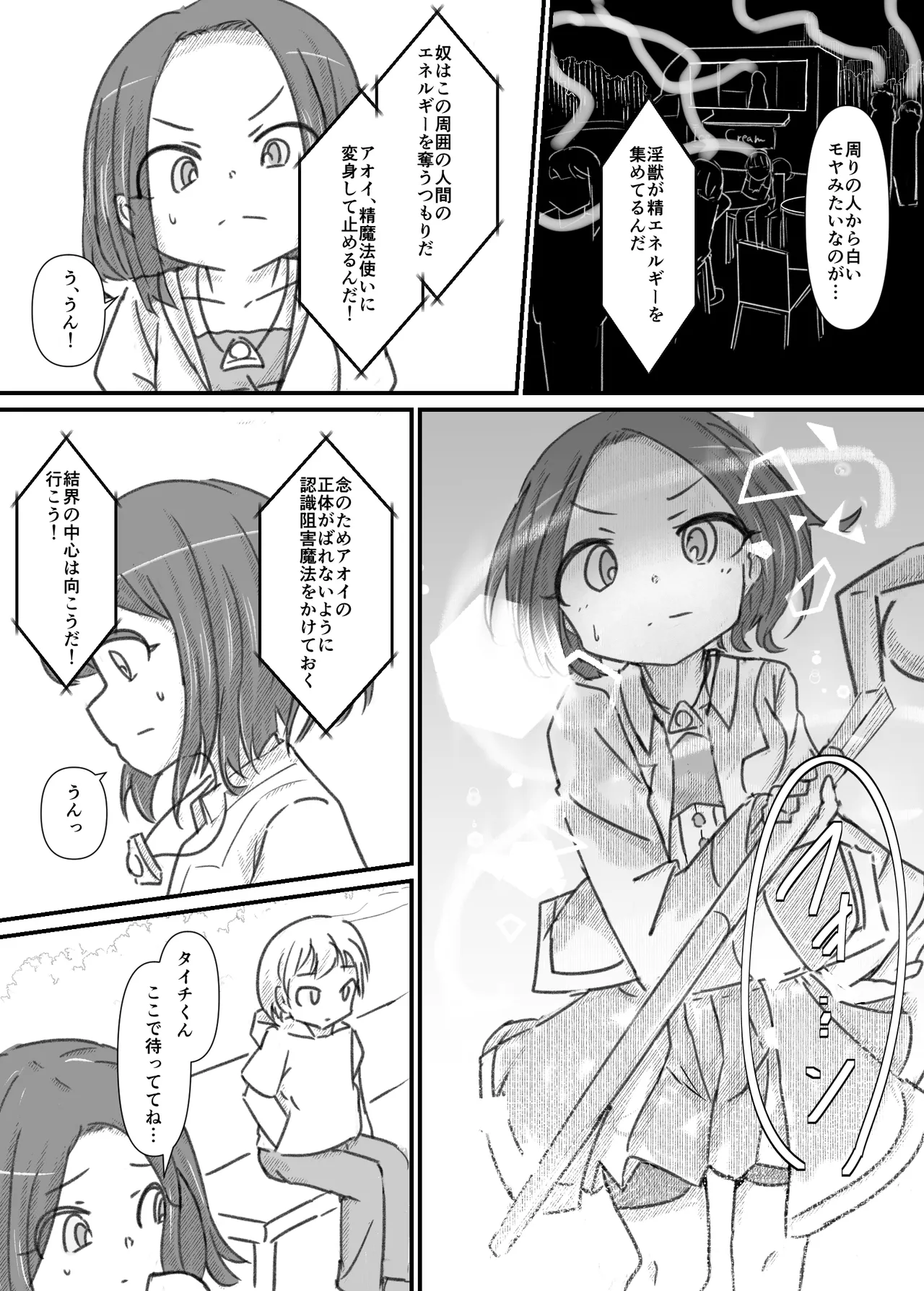 ふたなり精魔法使いアオイは負けたくない！ [進行中] - page57
