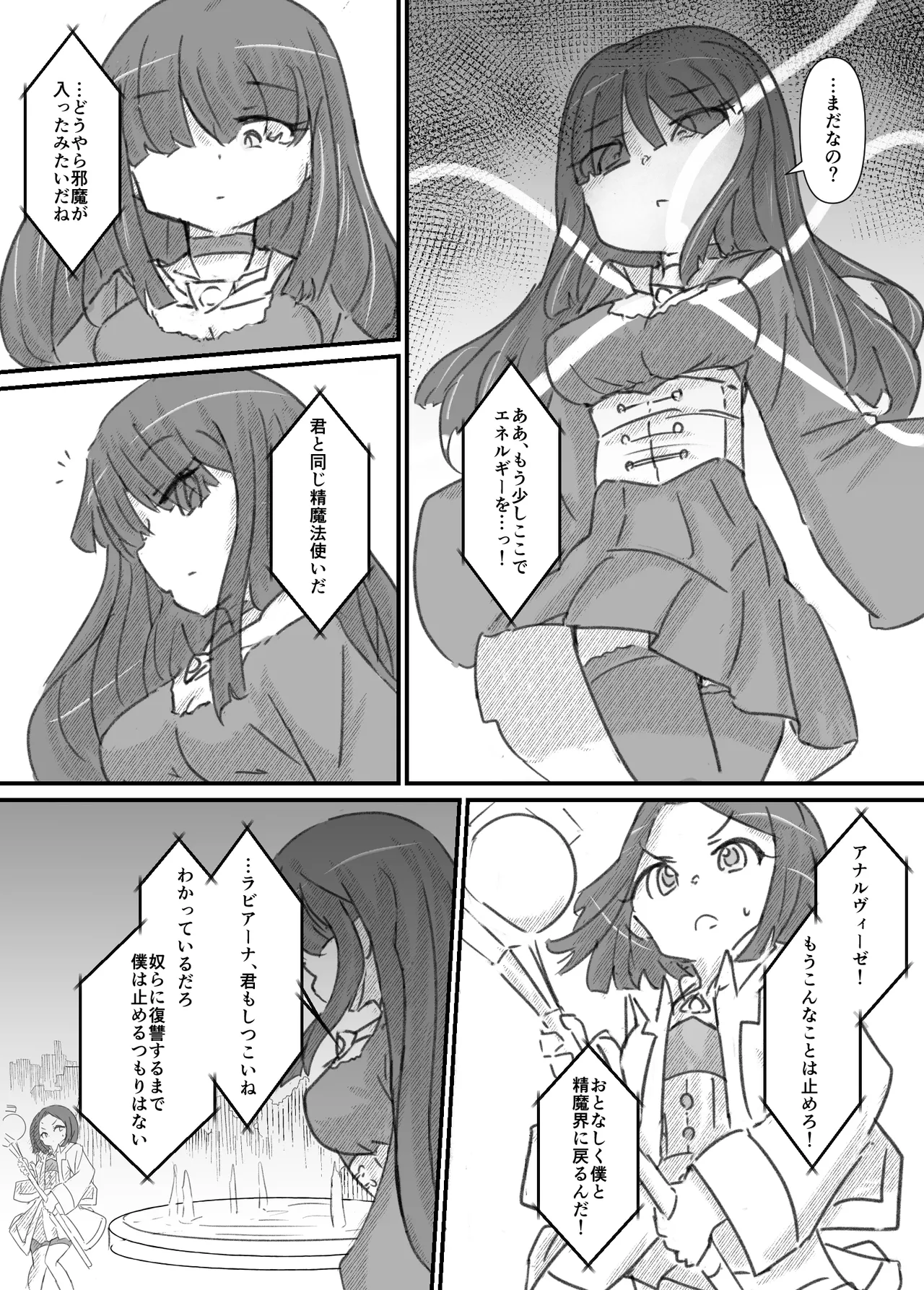 ふたなり精魔法使いアオイは負けたくない！ [進行中] - page58