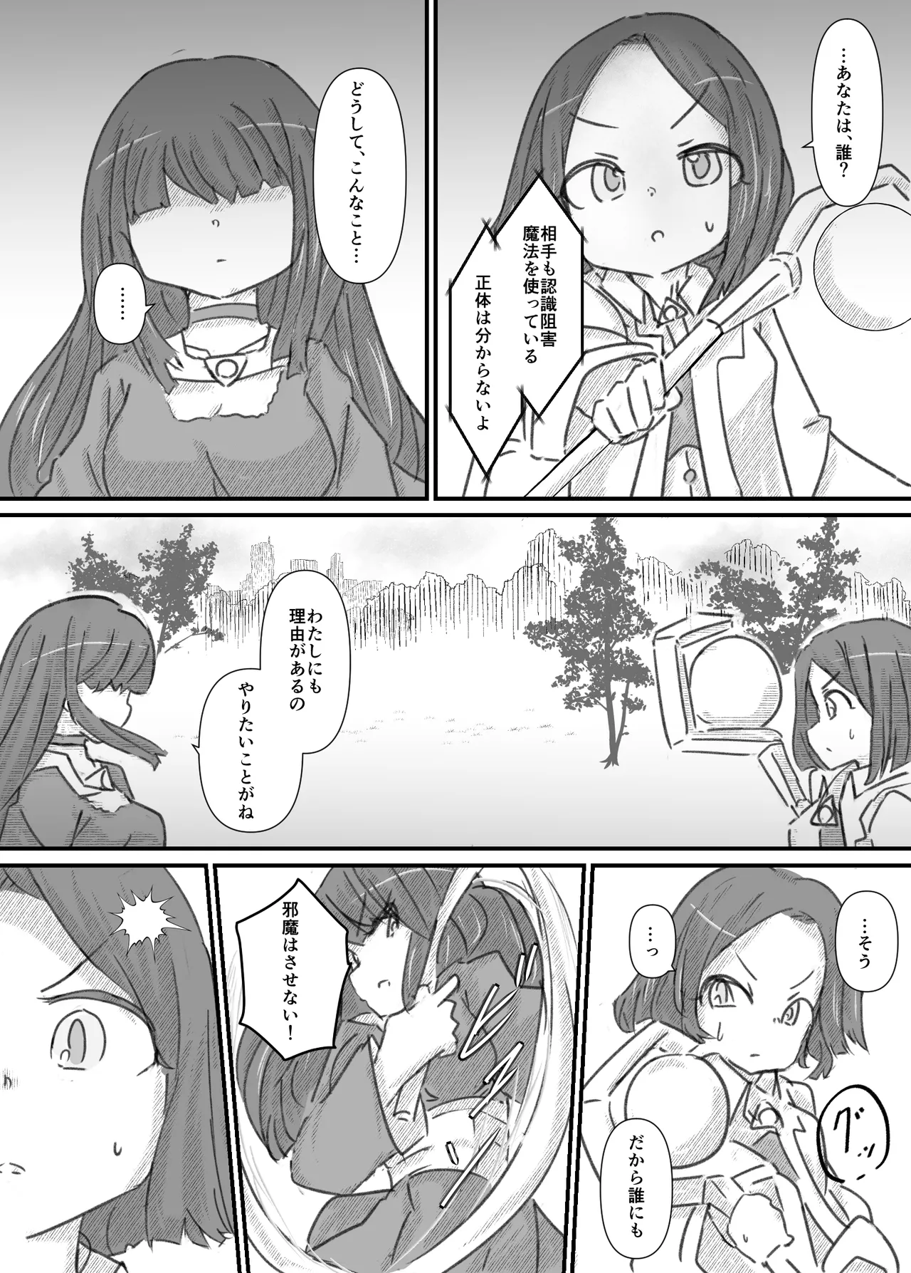 ふたなり精魔法使いアオイは負けたくない！ [進行中] - page59