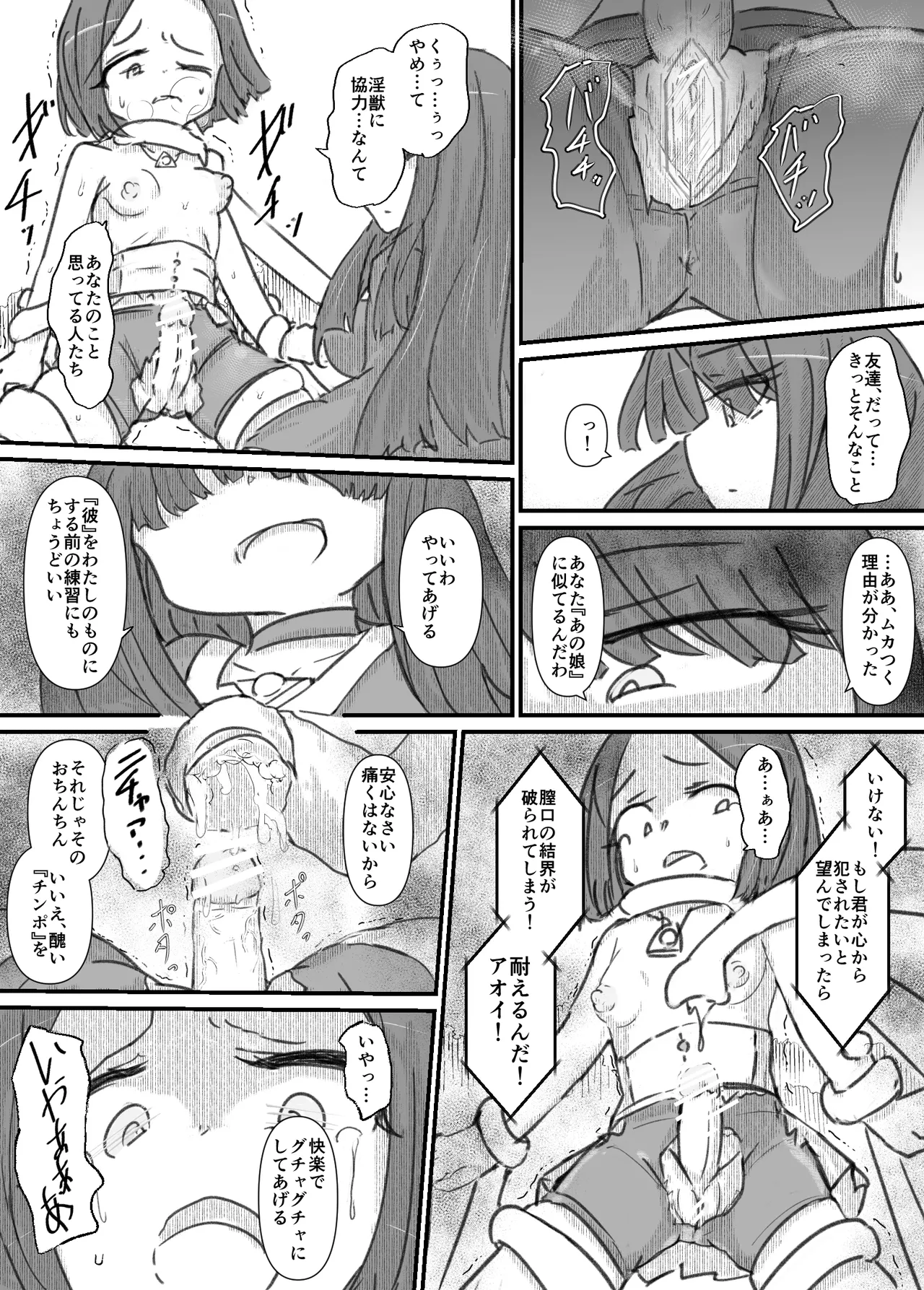 ふたなり精魔法使いアオイは負けたくない！ [進行中] - page65