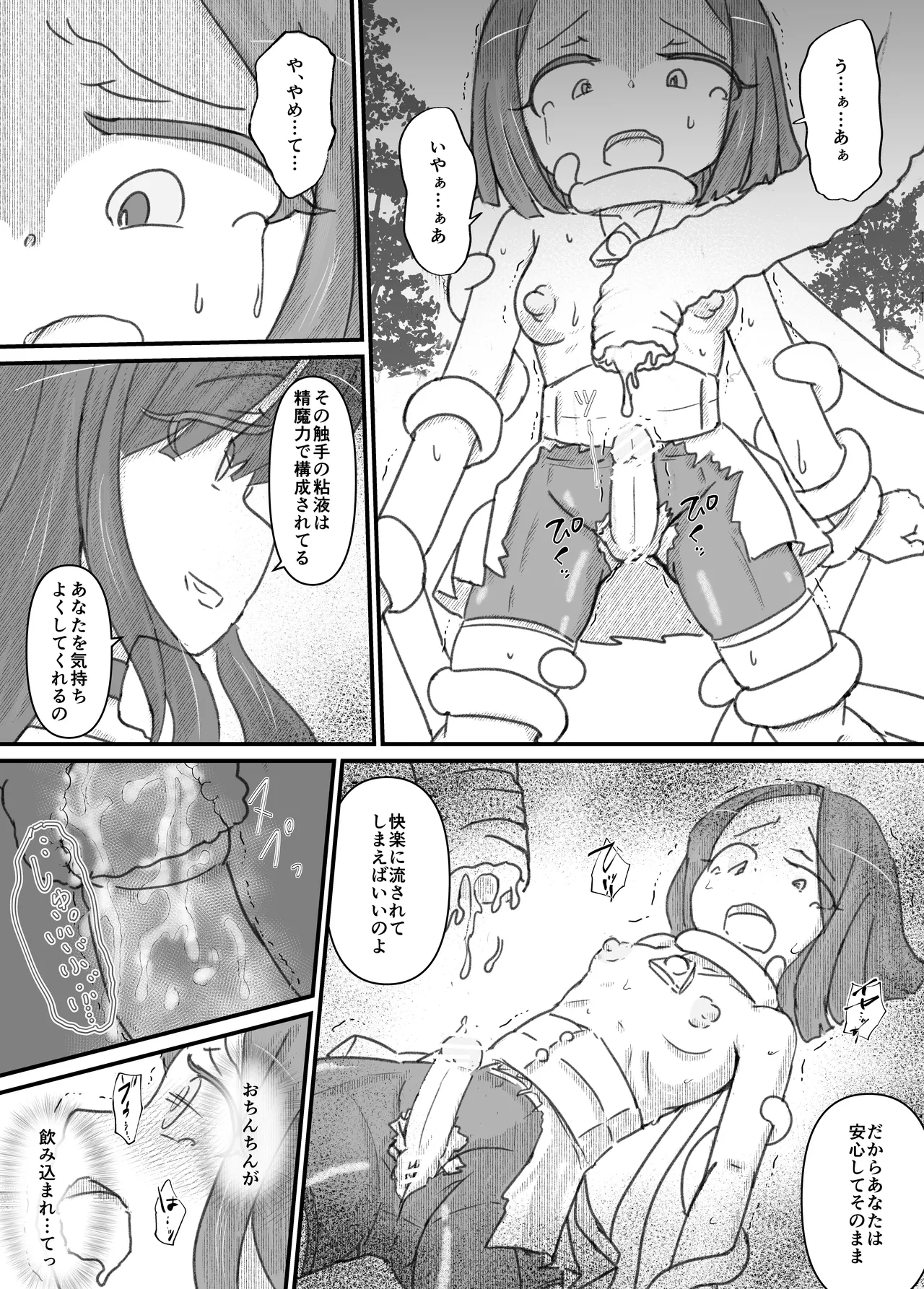 ふたなり精魔法使いアオイは負けたくない！ [進行中] - page66