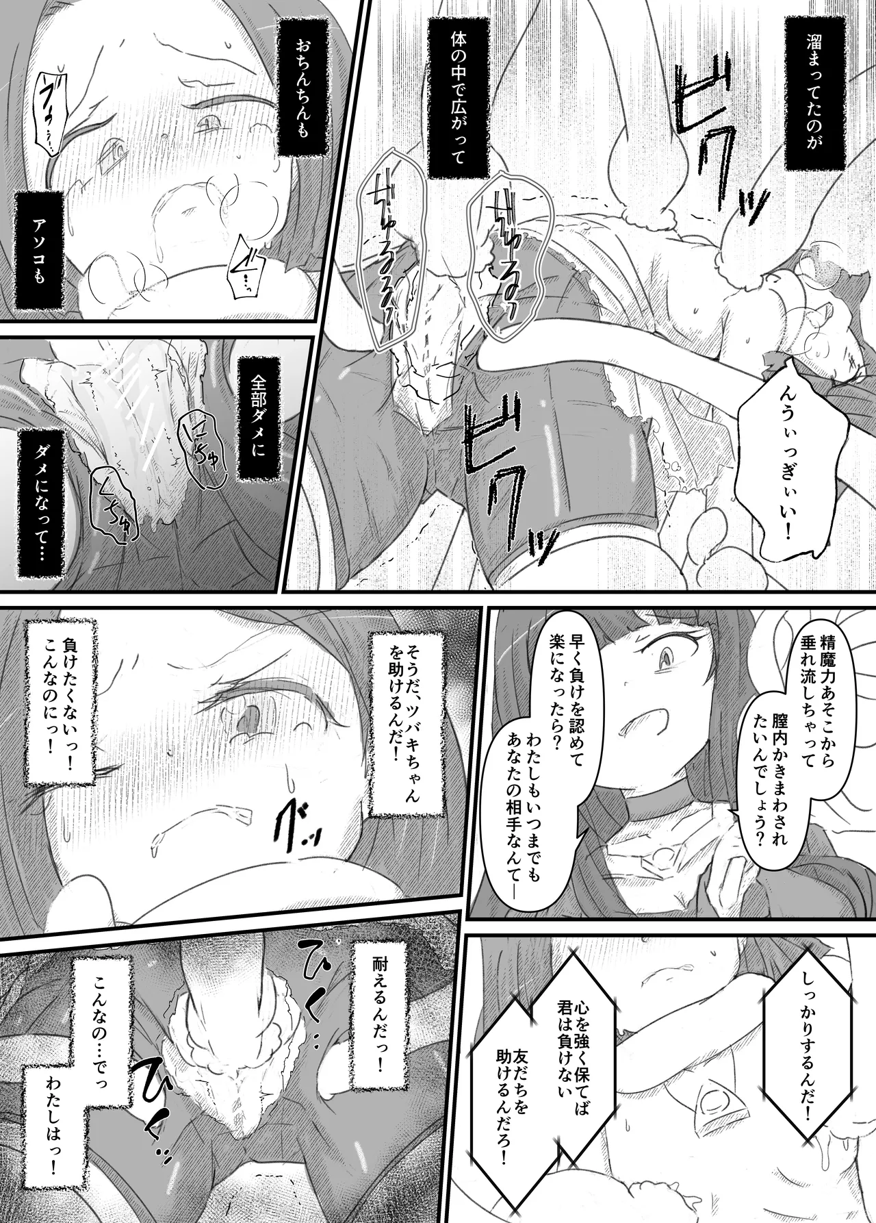 ふたなり精魔法使いアオイは負けたくない！ [進行中] - page71
