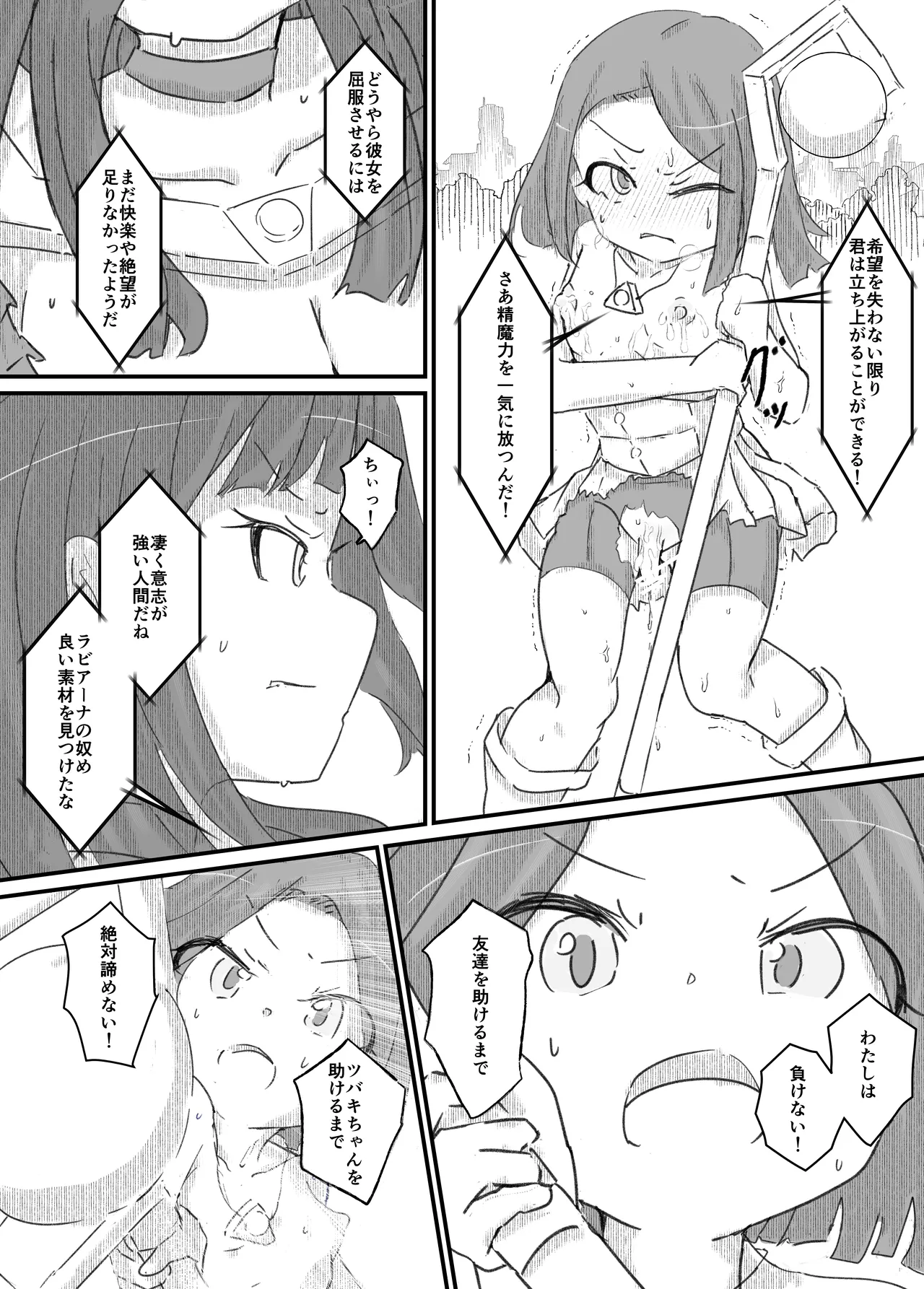 ふたなり精魔法使いアオイは負けたくない！ [進行中] - page77