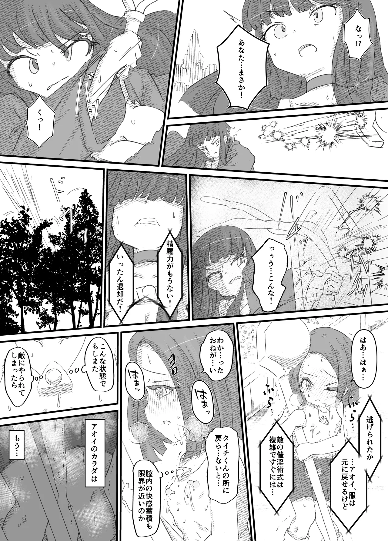 ふたなり精魔法使いアオイは負けたくない！ [進行中] - page78