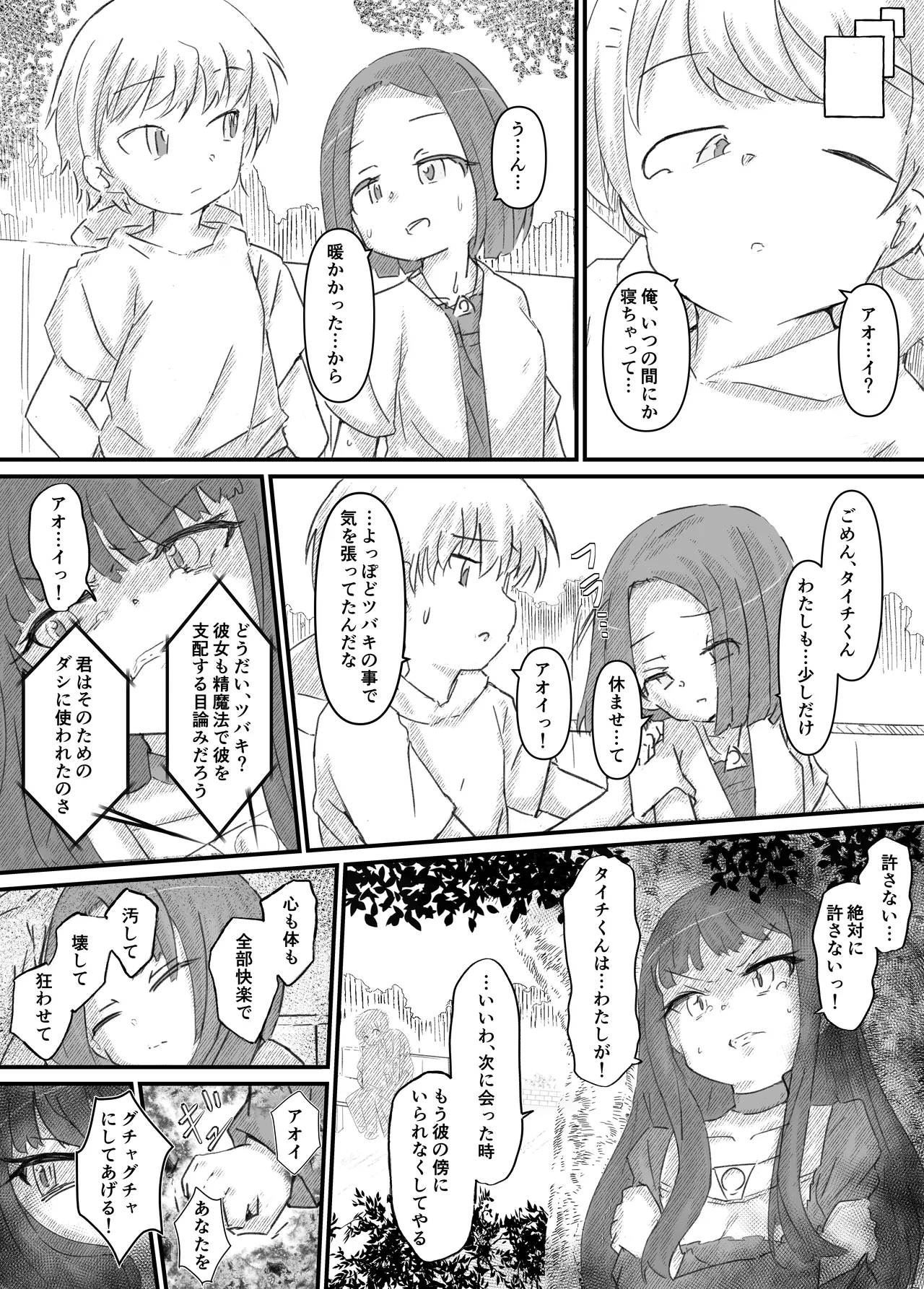 ふたなり精魔法使いアオイは負けたくない！ [進行中] - page79
