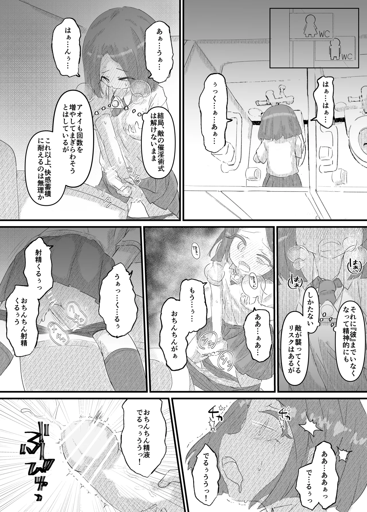 ふたなり精魔法使いアオイは負けたくない！ [進行中] - page80