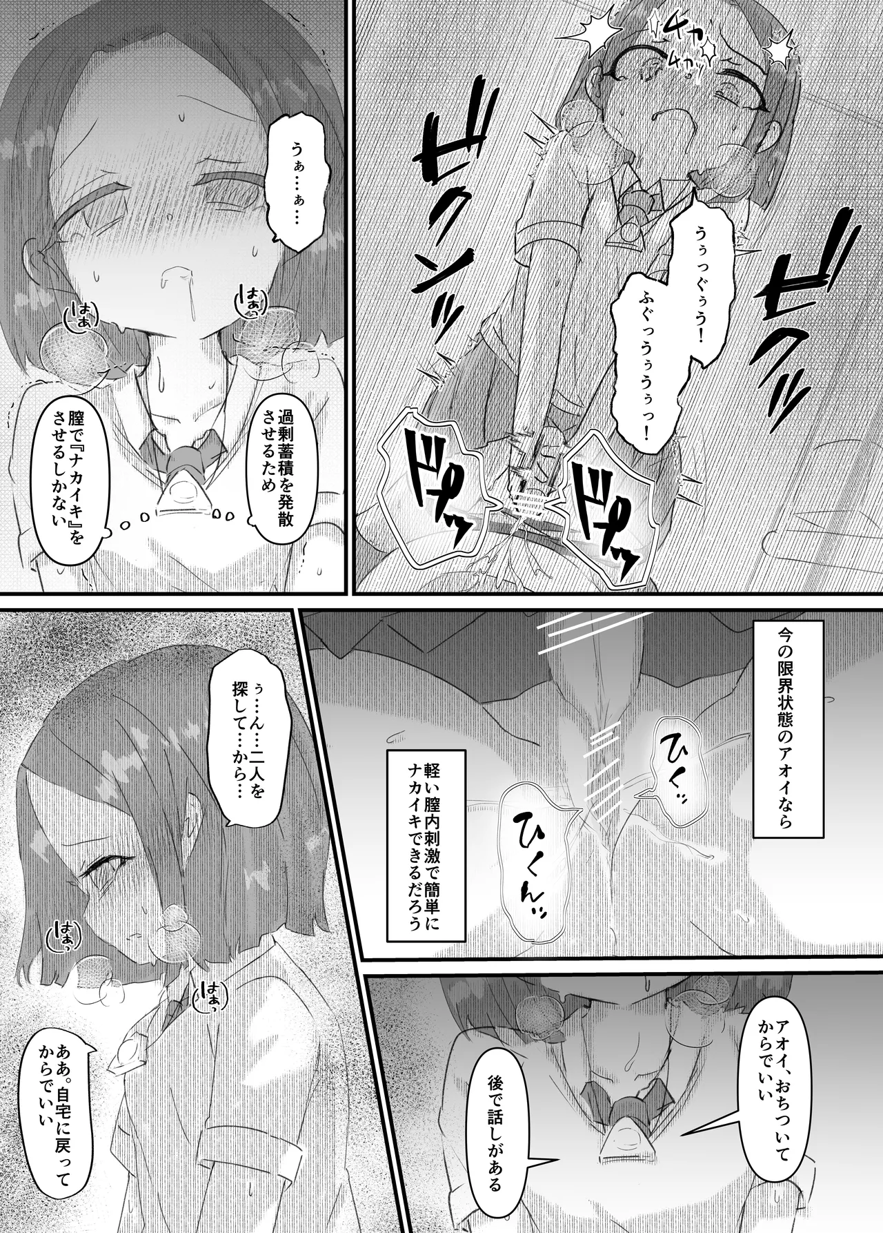 ふたなり精魔法使いアオイは負けたくない！ [進行中] - page81