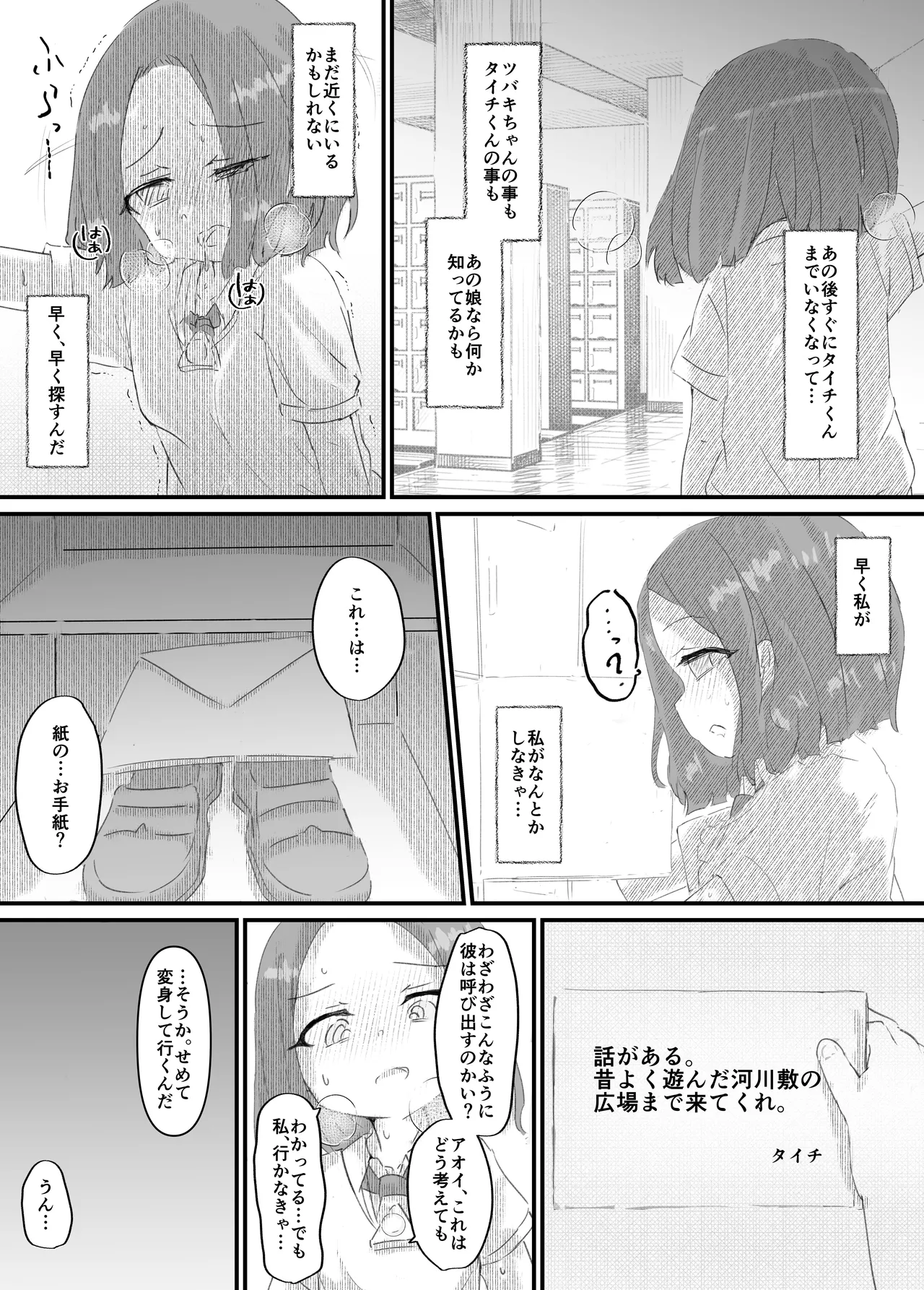 ふたなり精魔法使いアオイは負けたくない！ [進行中] - page82