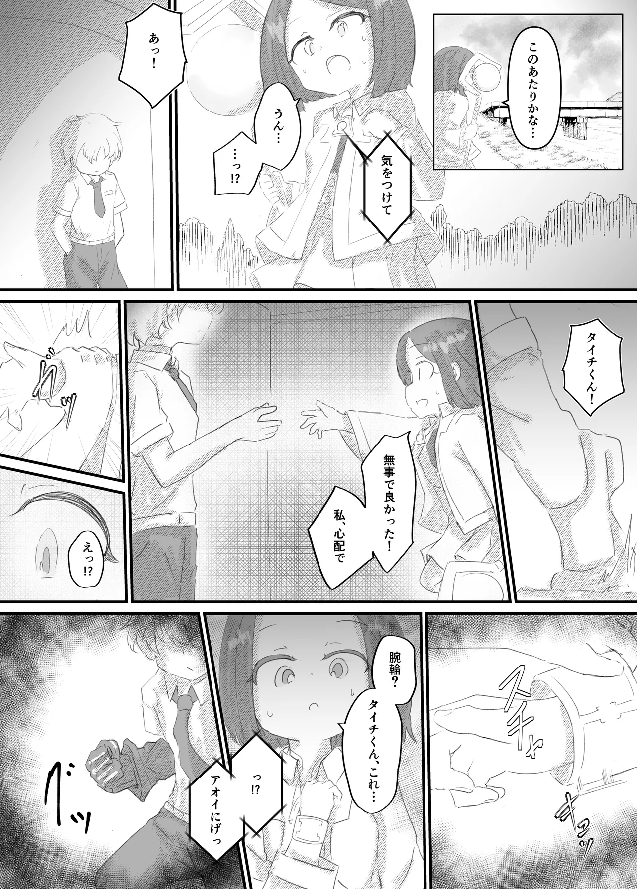 ふたなり精魔法使いアオイは負けたくない！ [進行中] - page83