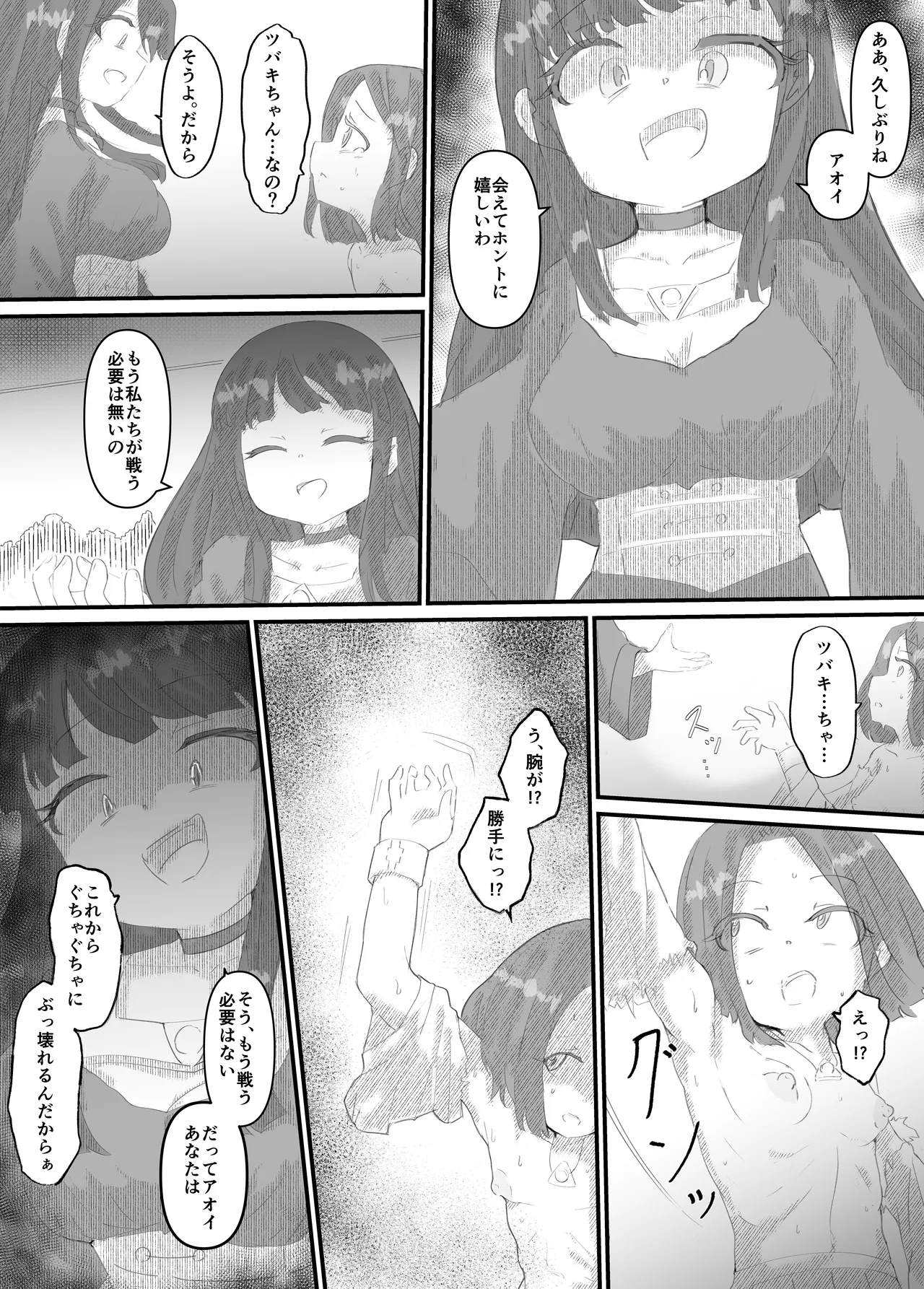 ふたなり精魔法使いアオイは負けたくない！ [進行中] - page85