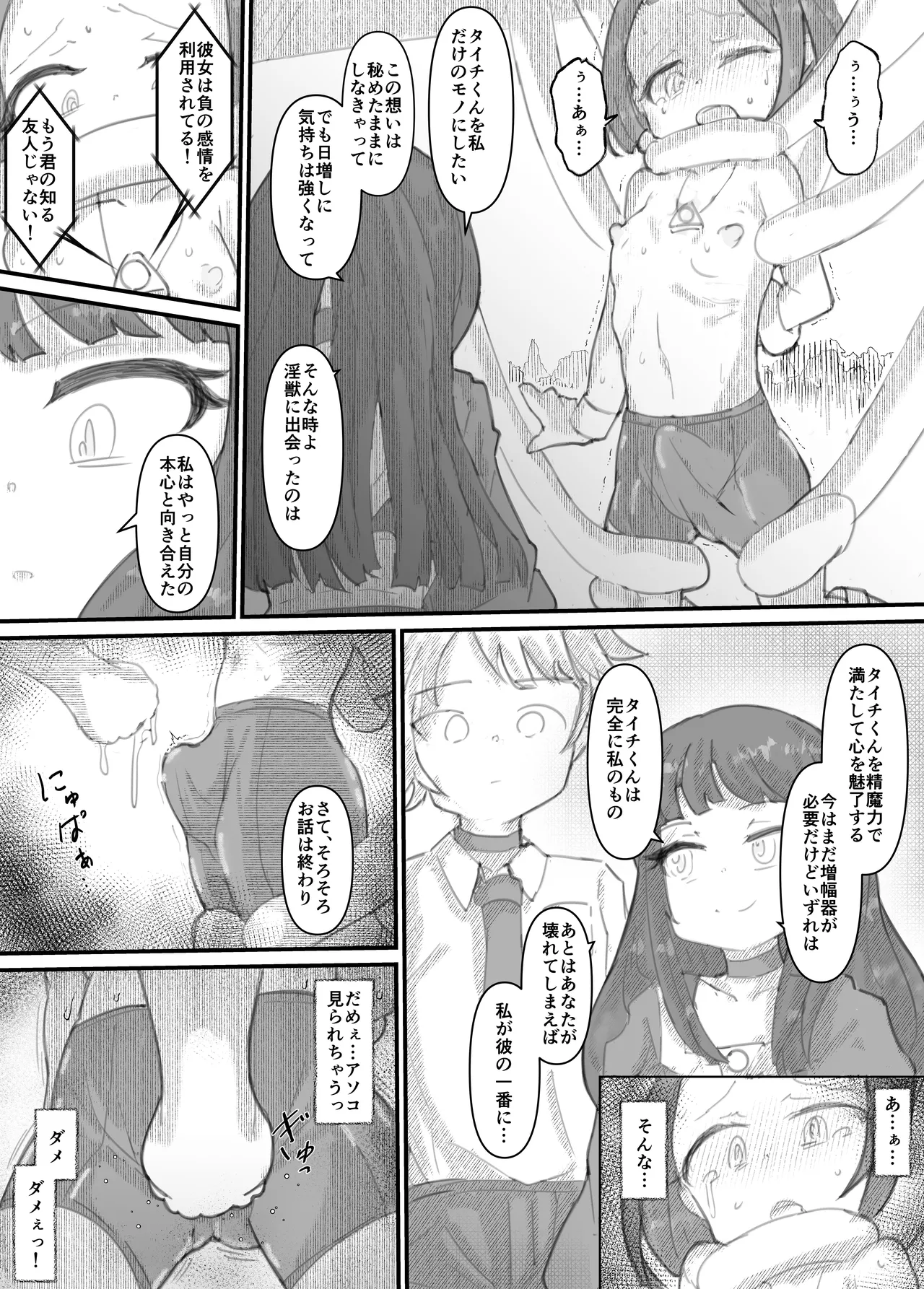 ふたなり精魔法使いアオイは負けたくない！ [進行中] - page88