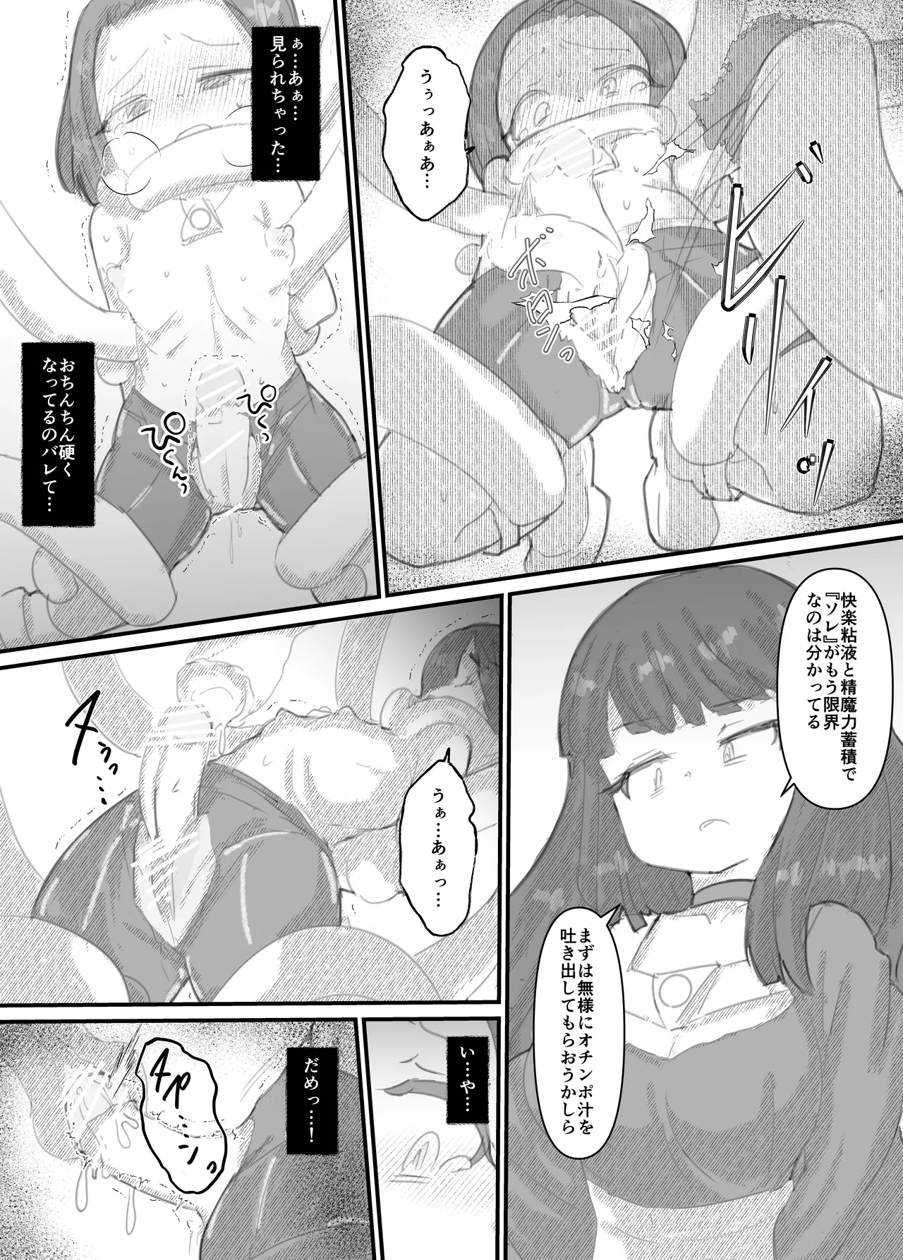 ふたなり精魔法使いアオイは負けたくない！ [進行中] - page89