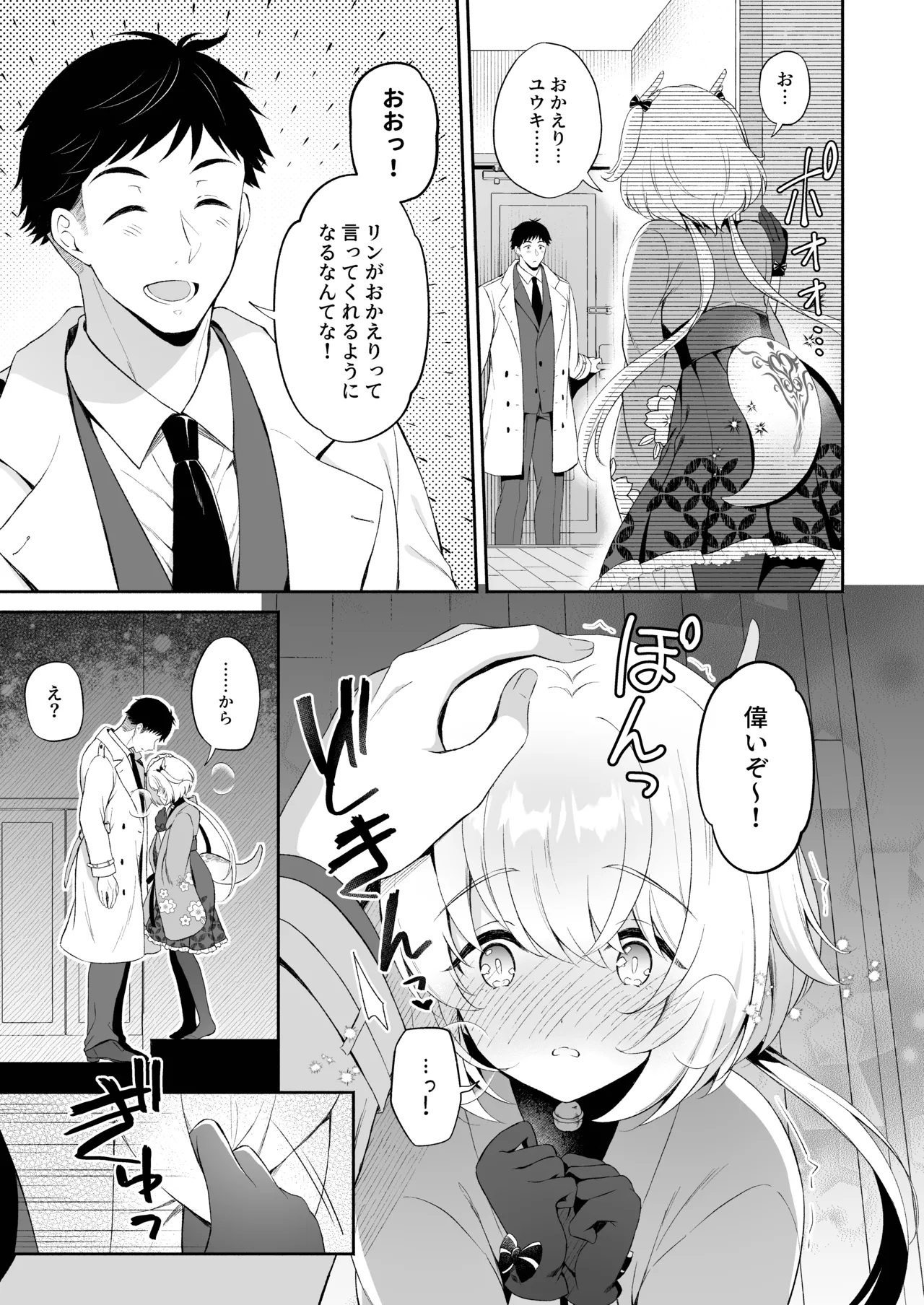 龍神さま総集編 - page20