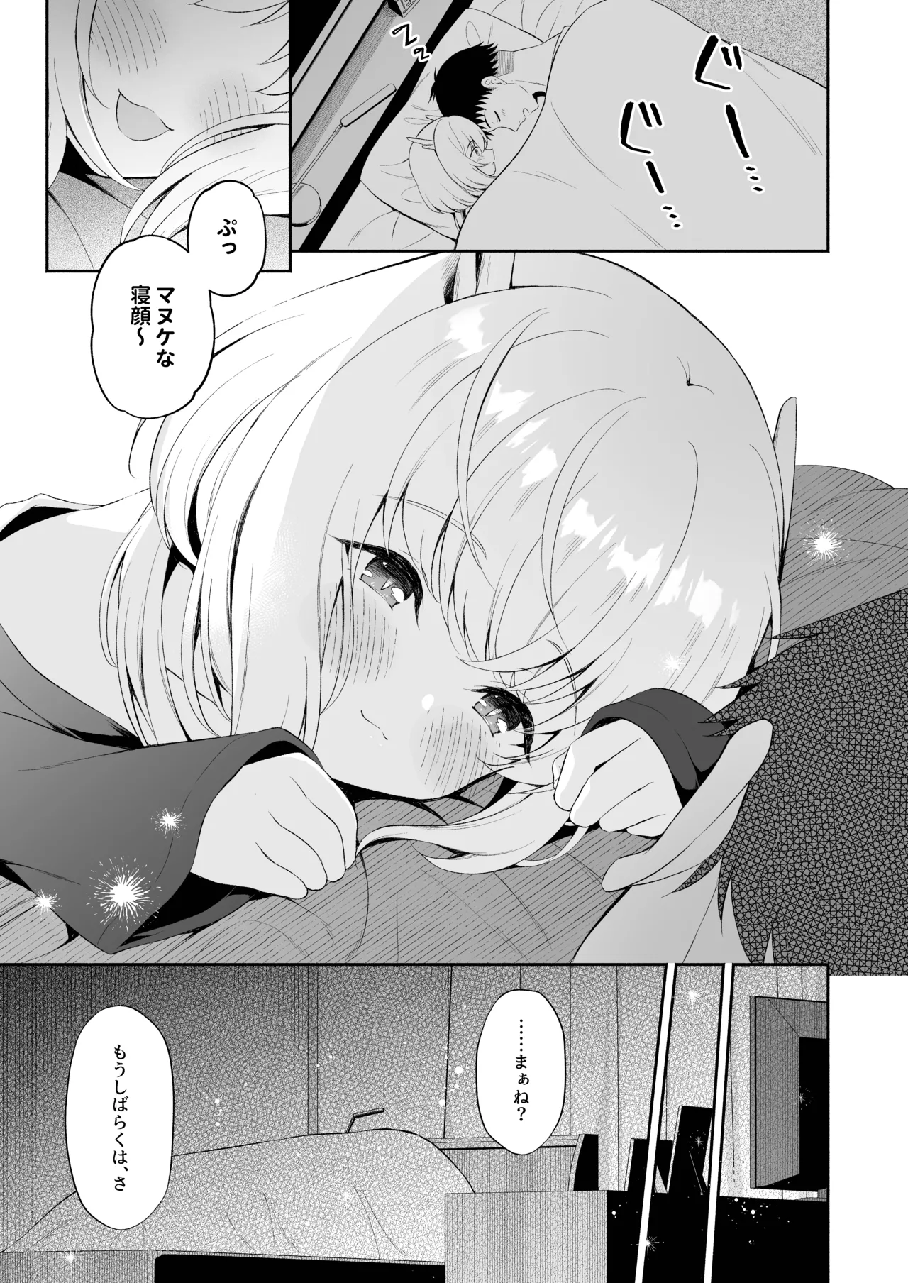 龍神さま総集編 - page32