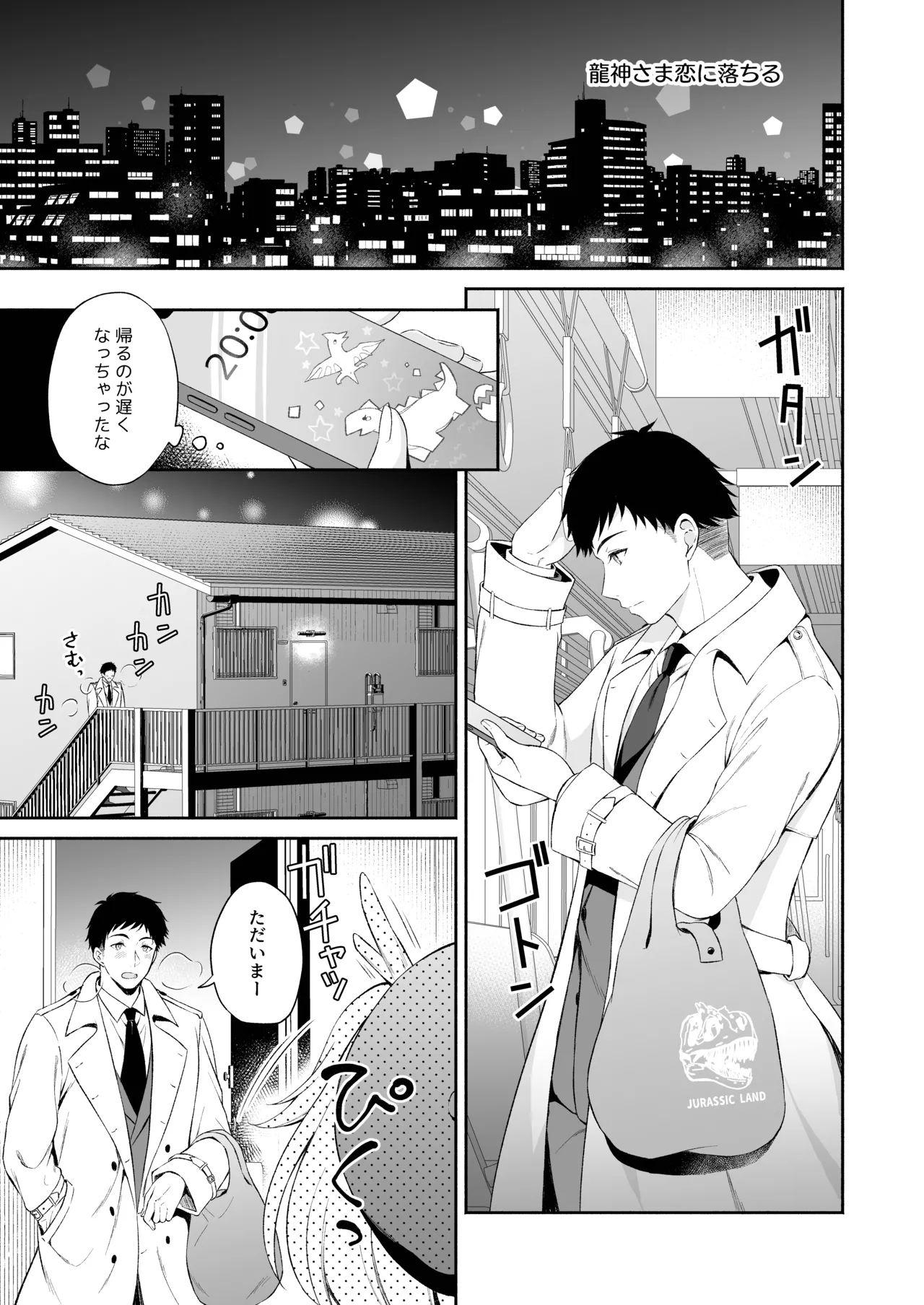 龍神さま総集編 - page4