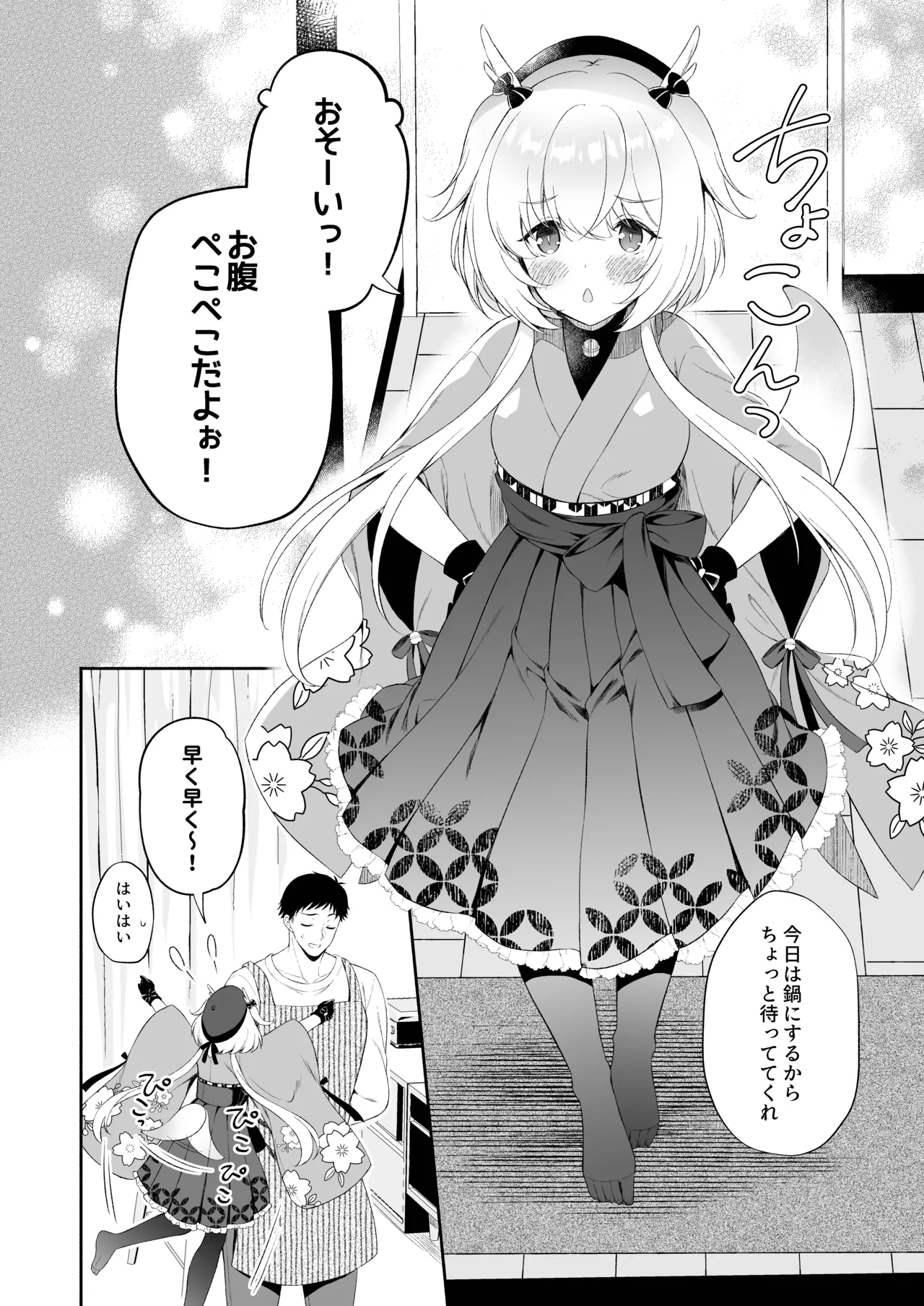 龍神さま総集編 - page5