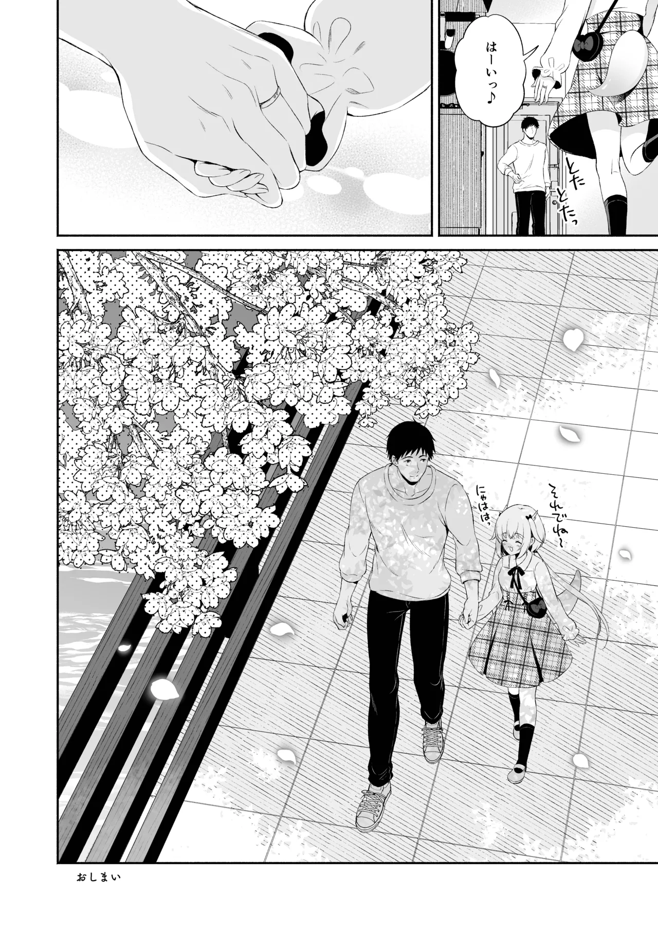 龍神さま総集編 - page67