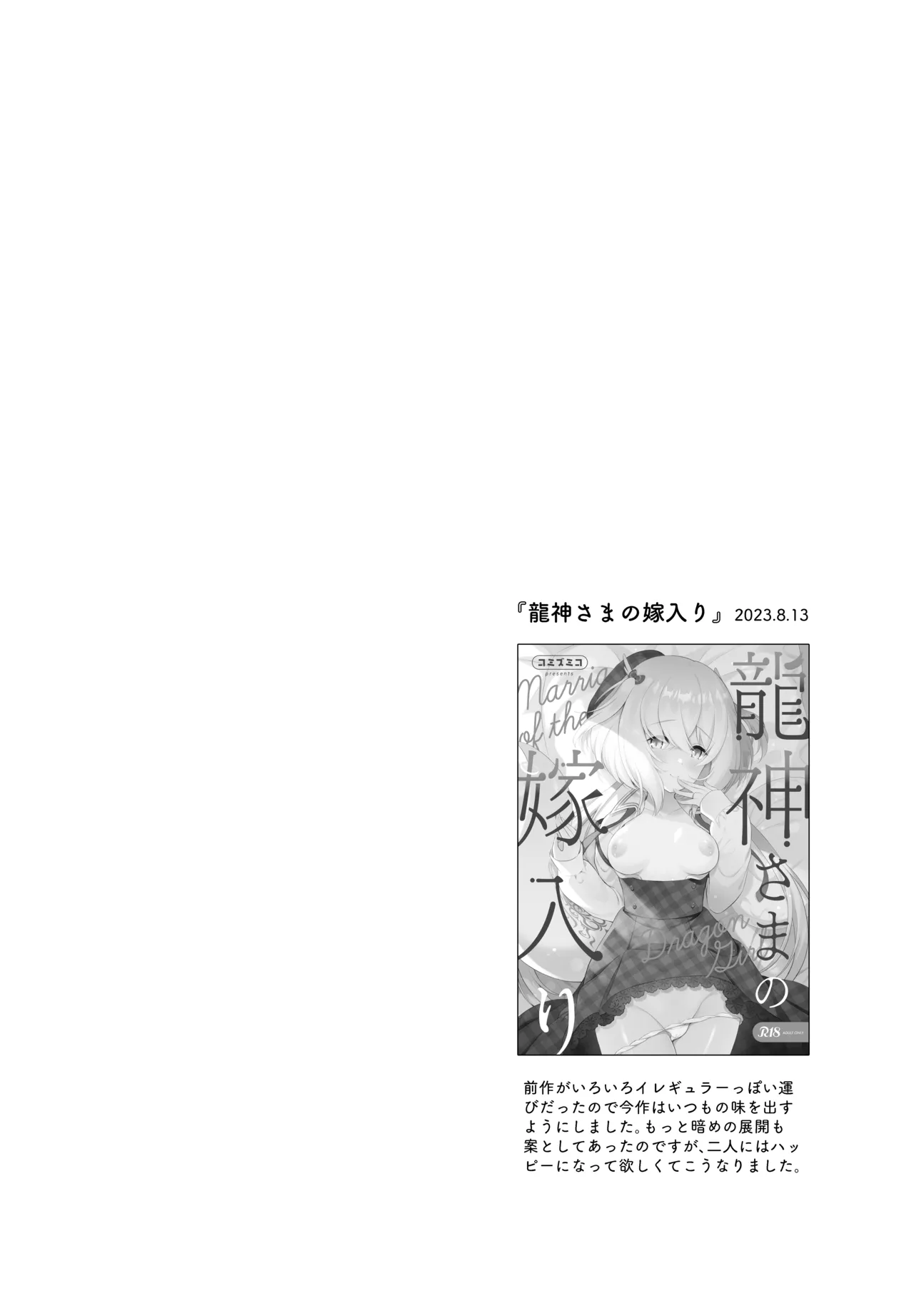 龍神さま総集編 - page69