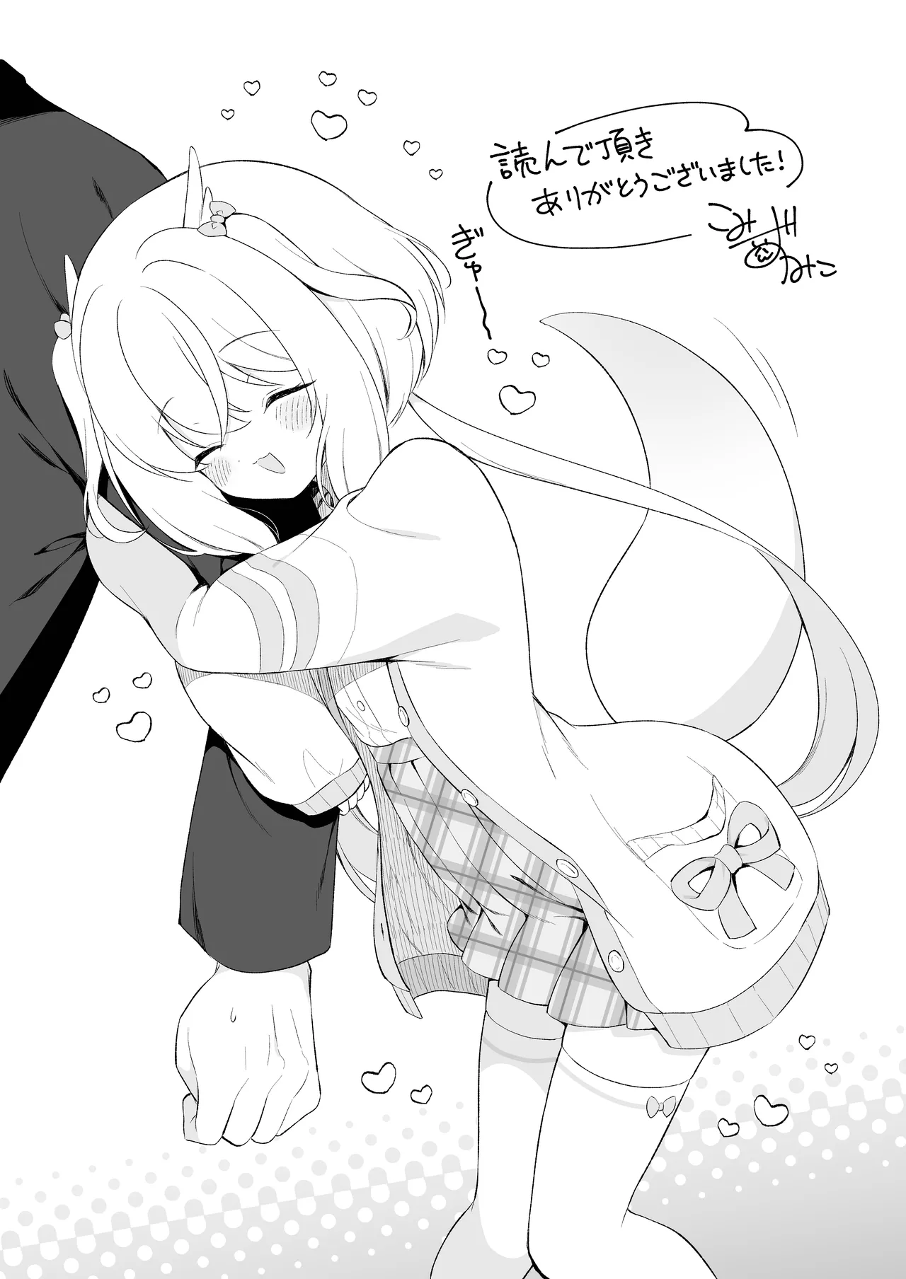 龍神さま総集編 - page92