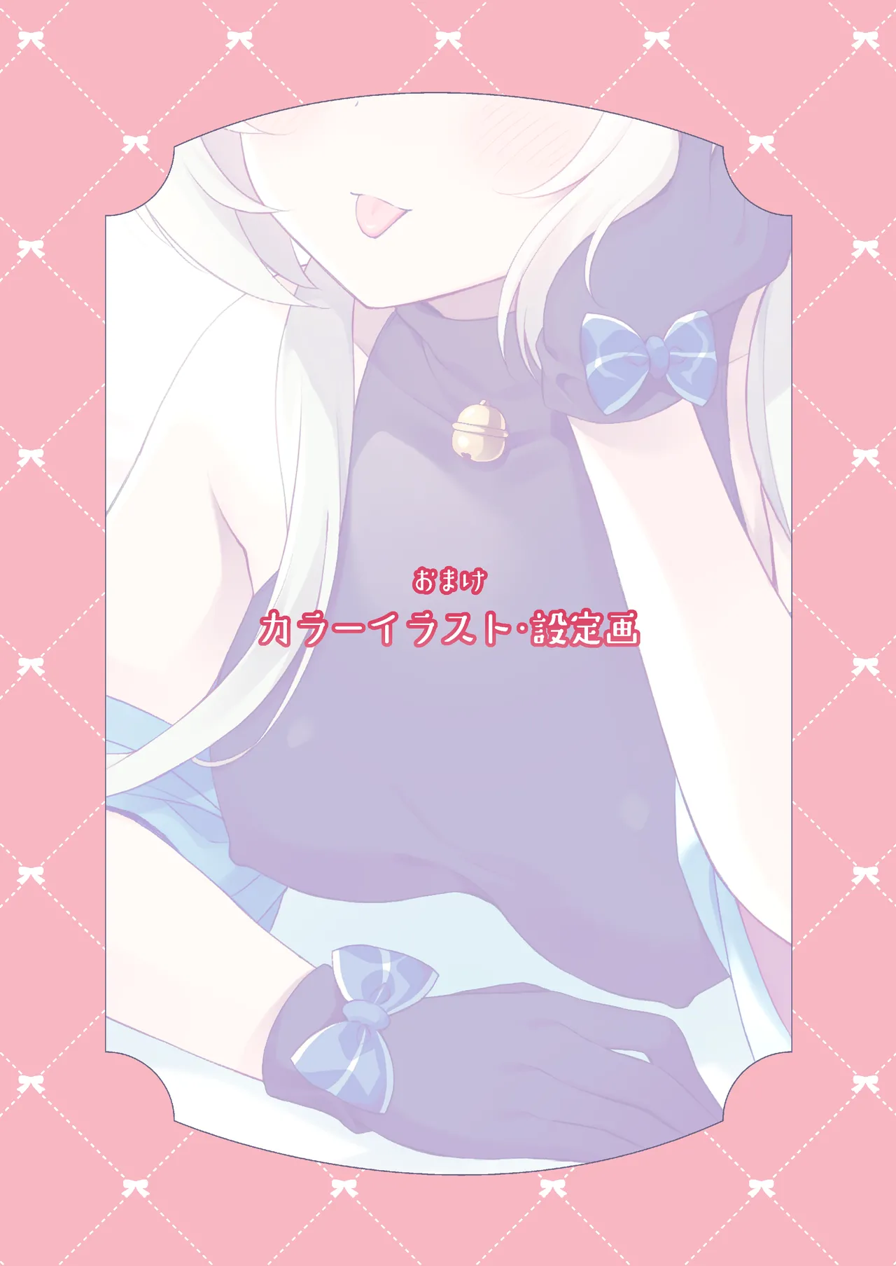 龍神さま総集編 - page93