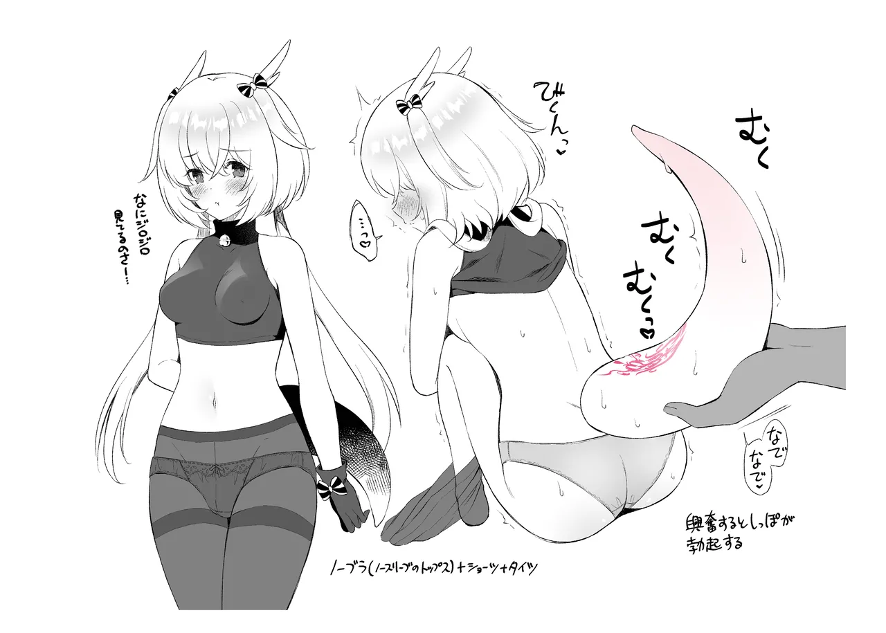 龍神さま総集編 - page96