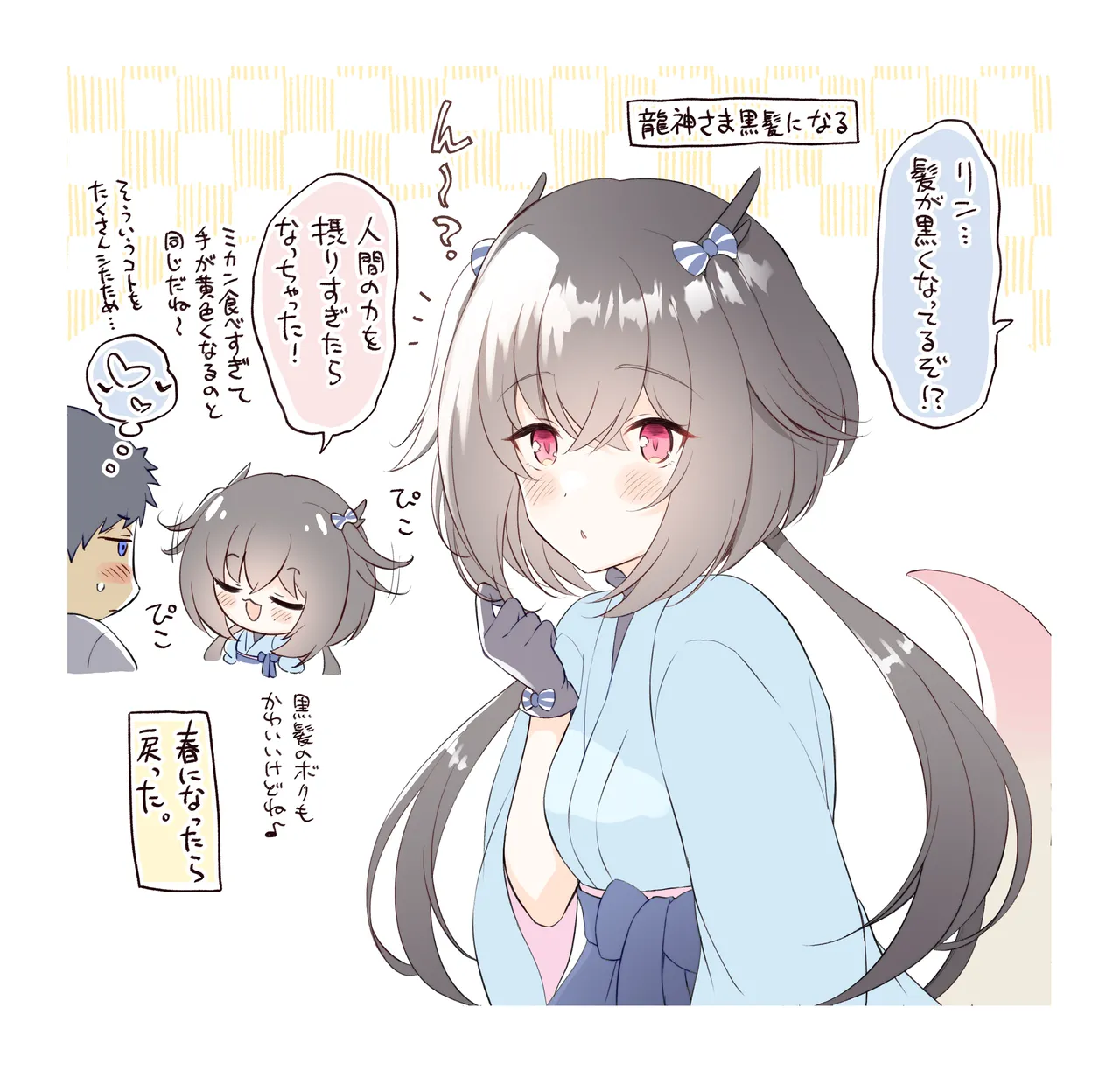 龍神さま総集編 - page99